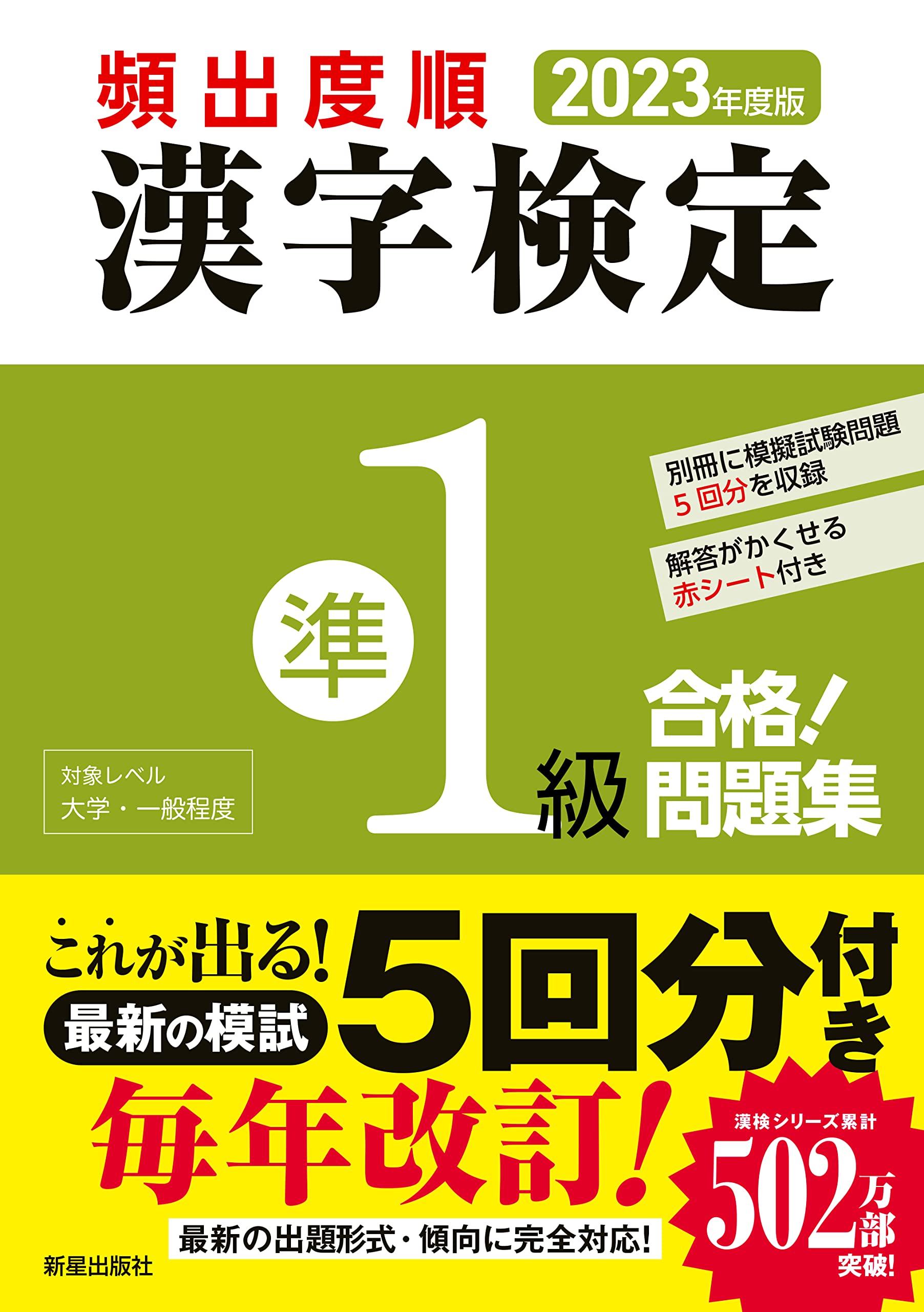 漢字検定 1級 準1級 過去問題集 平成18,19,20,21,23
