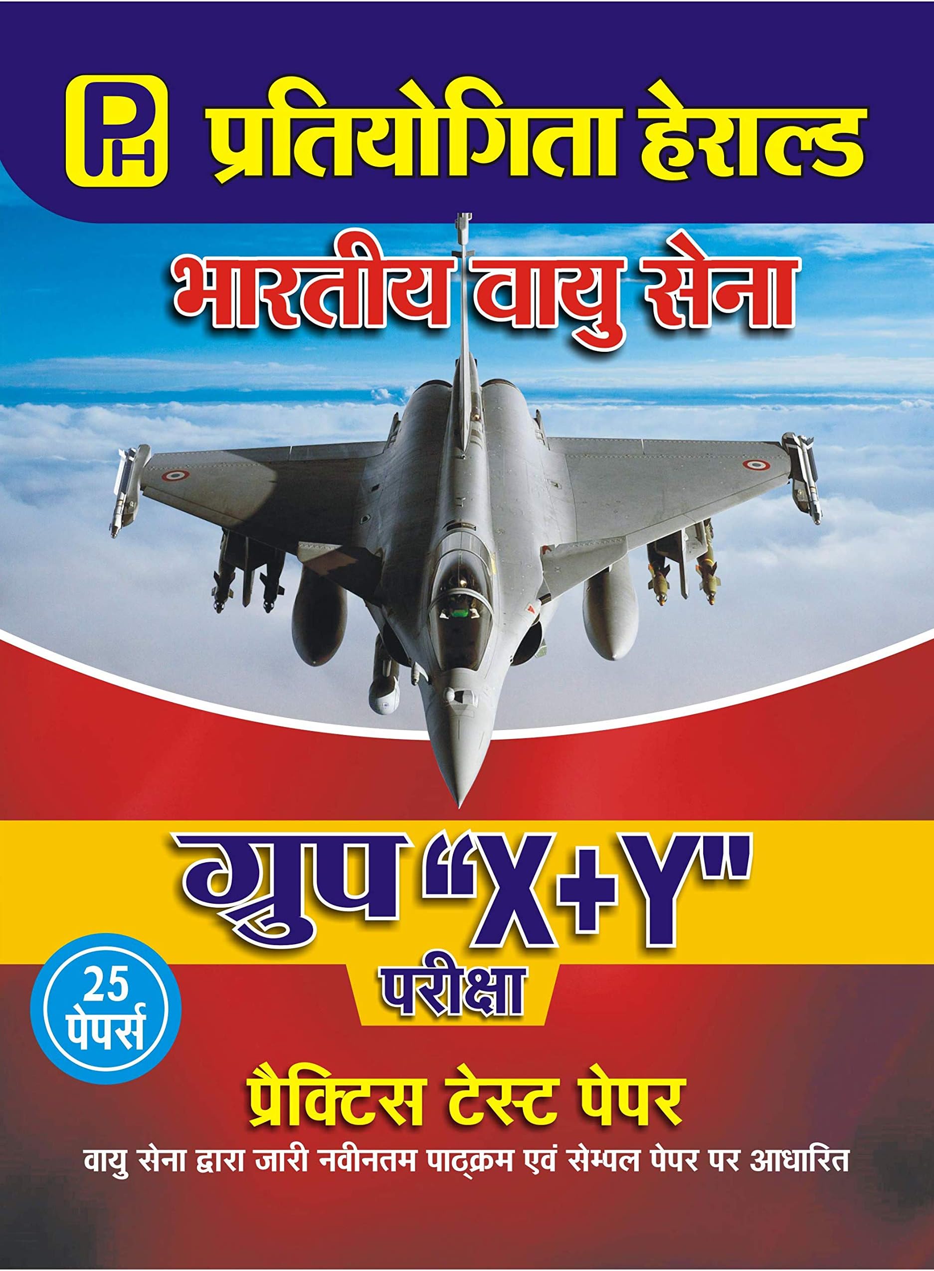 Bhartiy Vayusena Indian Airforce Group X+Y 25 Practice Paper Sets By R. K. Mishra