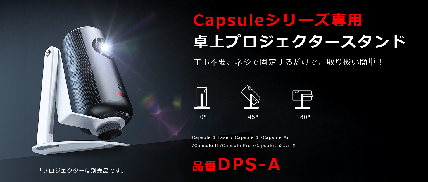 Amazon.co.jp: プロジェクター スタンド 【 Nebula Capsuleシリーズ