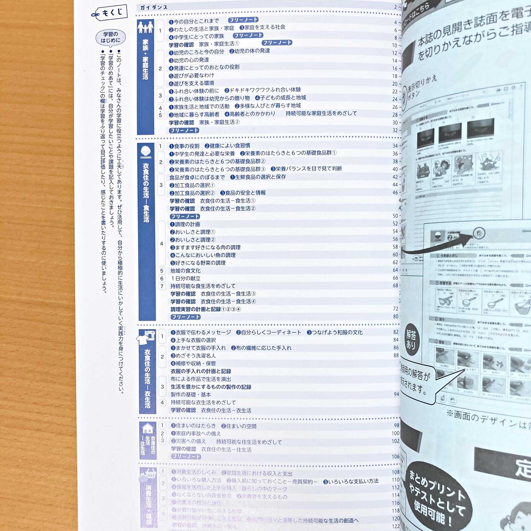 Amazon.co.jp: 2024年度版「技術・家庭ノート 家庭分野 開隆堂版【教師