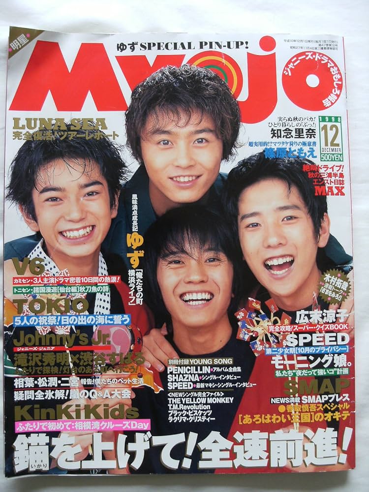 Myojo (ミョウジョウ) 1998年 12月号 | 集英社 |本 | 通販 | Amazon