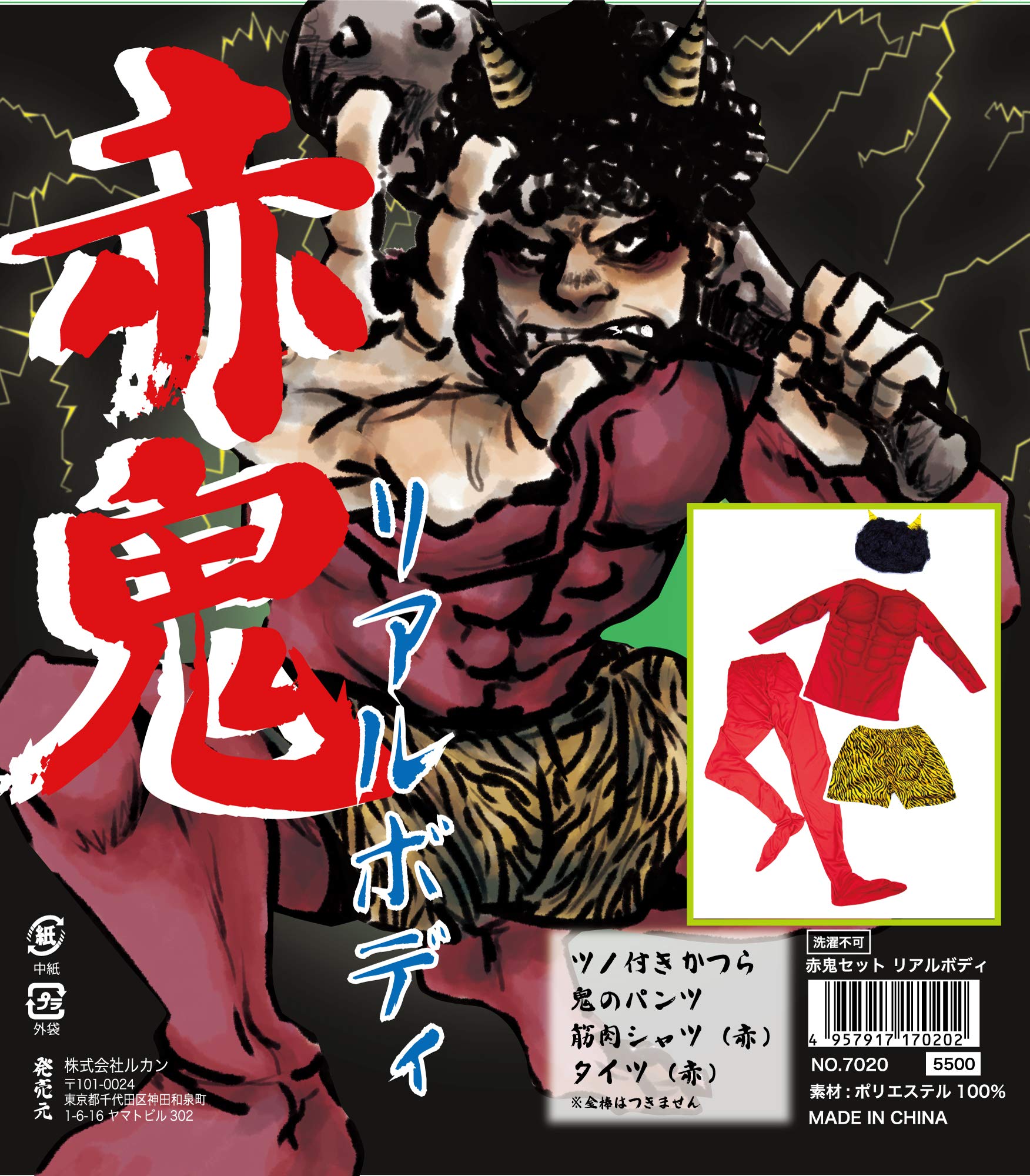 Amazon.co.jp: ジグ コスチュームシリーズ 赤鬼セット リアルボディ