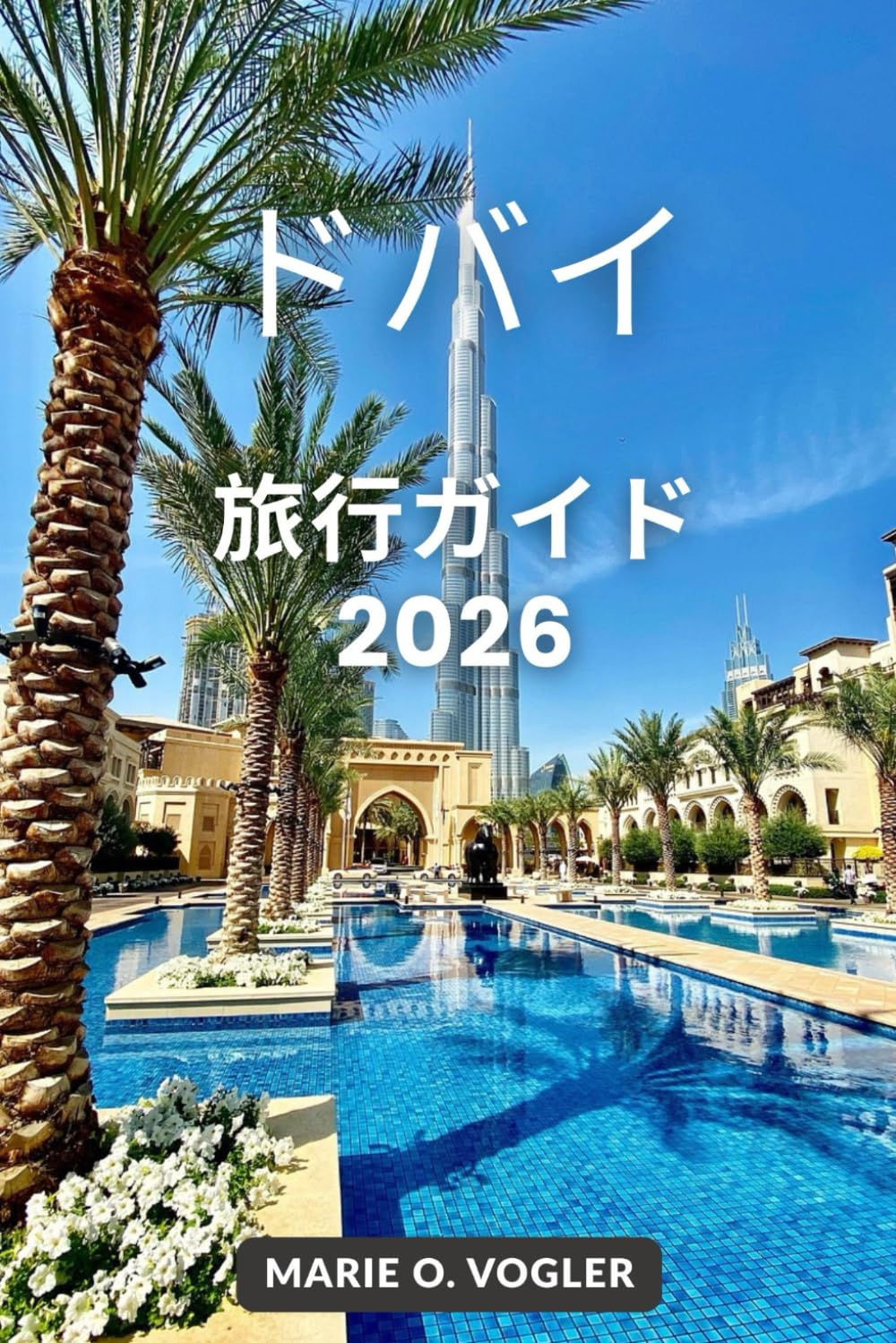 ドバイ旅行ガイド 2026: ラグジュアリー、冒険、文化、そして隠れた宝石の完全ガイド