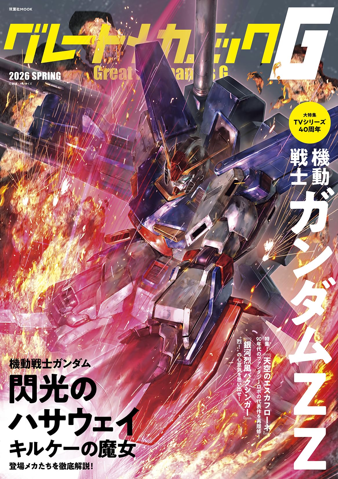 [初版] グレートメカニックスペシャル MS図鑑 ザク ／ ジム 2冊セット 81ABsC4ltML.jpg