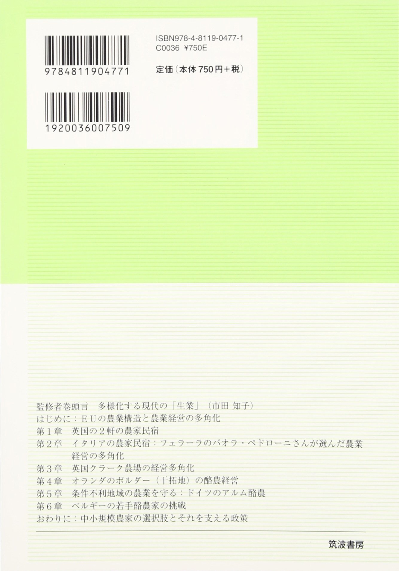 ヨーロッパ農業の多角化 それを支える地域と制度 Jc総研ブックレット 和泉 真理 知子 市田 本 通販 Amazon ヨーロッパ農業の多角化 それを支える地域と制度 Jc総研ブックレット 和泉 真理 知子 市田 本 通販 Amazon