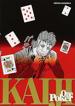 カイジ全巻 賭博黙示録、賭博破壊録、賭博堕天録、和也編、ワンポーカー編12巻まで 賭博堕天録 カイジ ワン・ポーカー編 12 (Japanese Edition