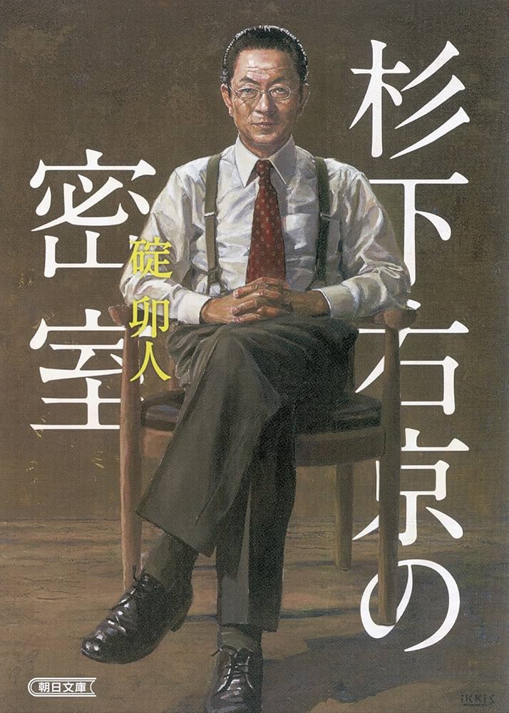 Amazon.com: 杉下右京の密室(朝日文庫): 9784022648099: 碇卯人