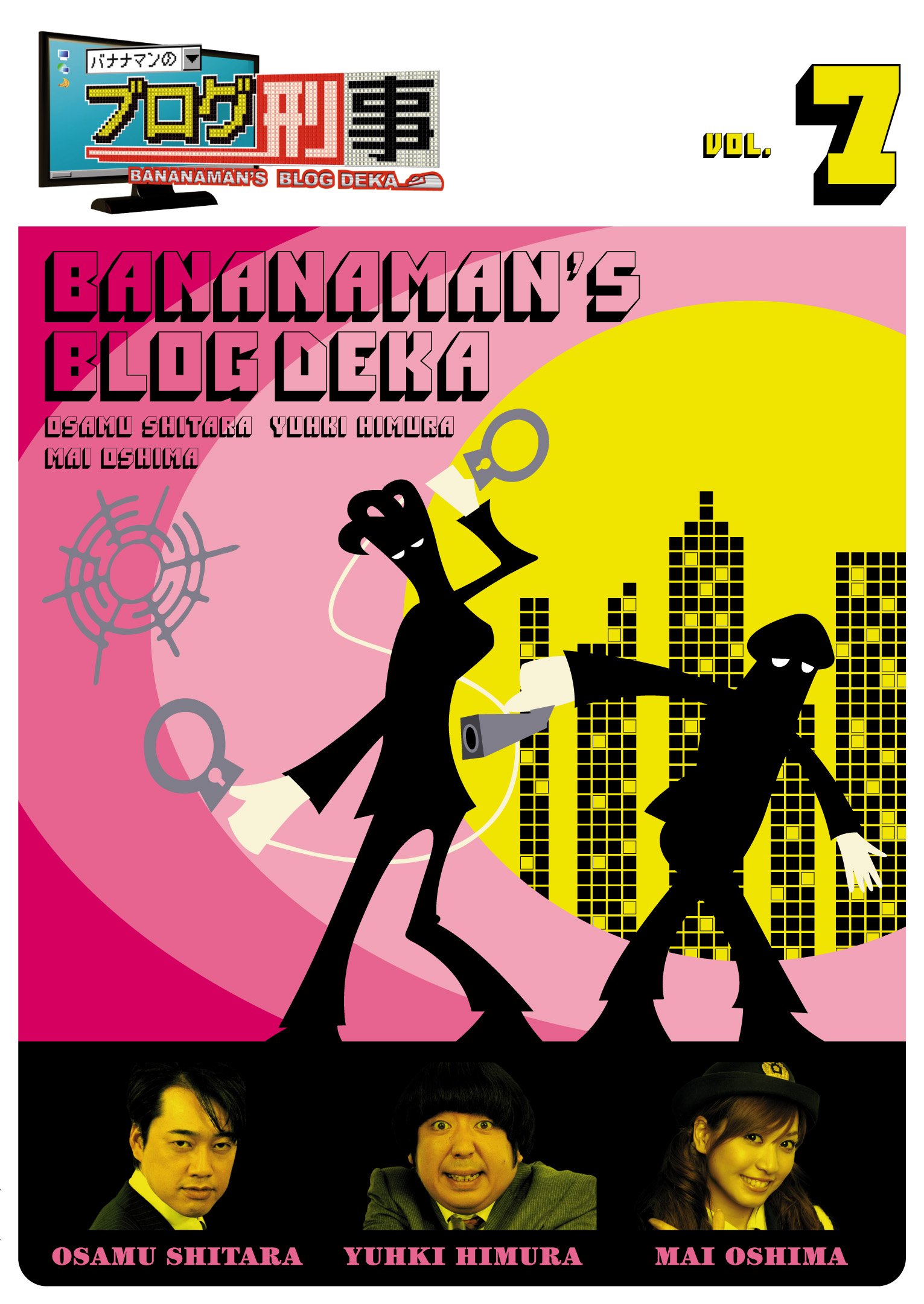 バナナマンのブログ刑事 2枚組DVD-BOX (VOL.7,VOL.8) バナナマンのブログ刑事 DVD-BOX(VOL.7,VOL.8)〈2枚組〉