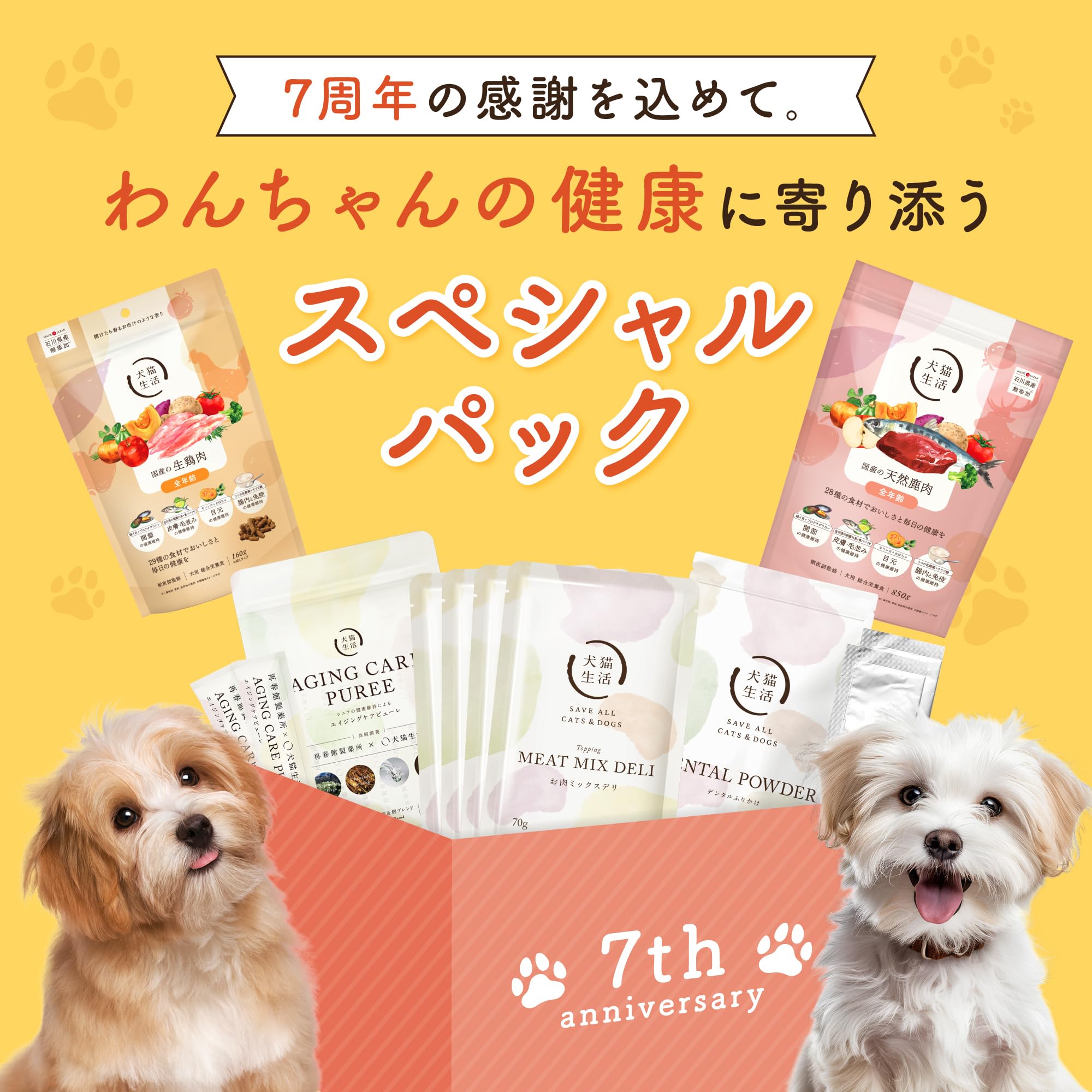 Amazon.co.jp: [犬猫生活] 犬用福袋 7周年記念BOX 【お試しパック】1箱