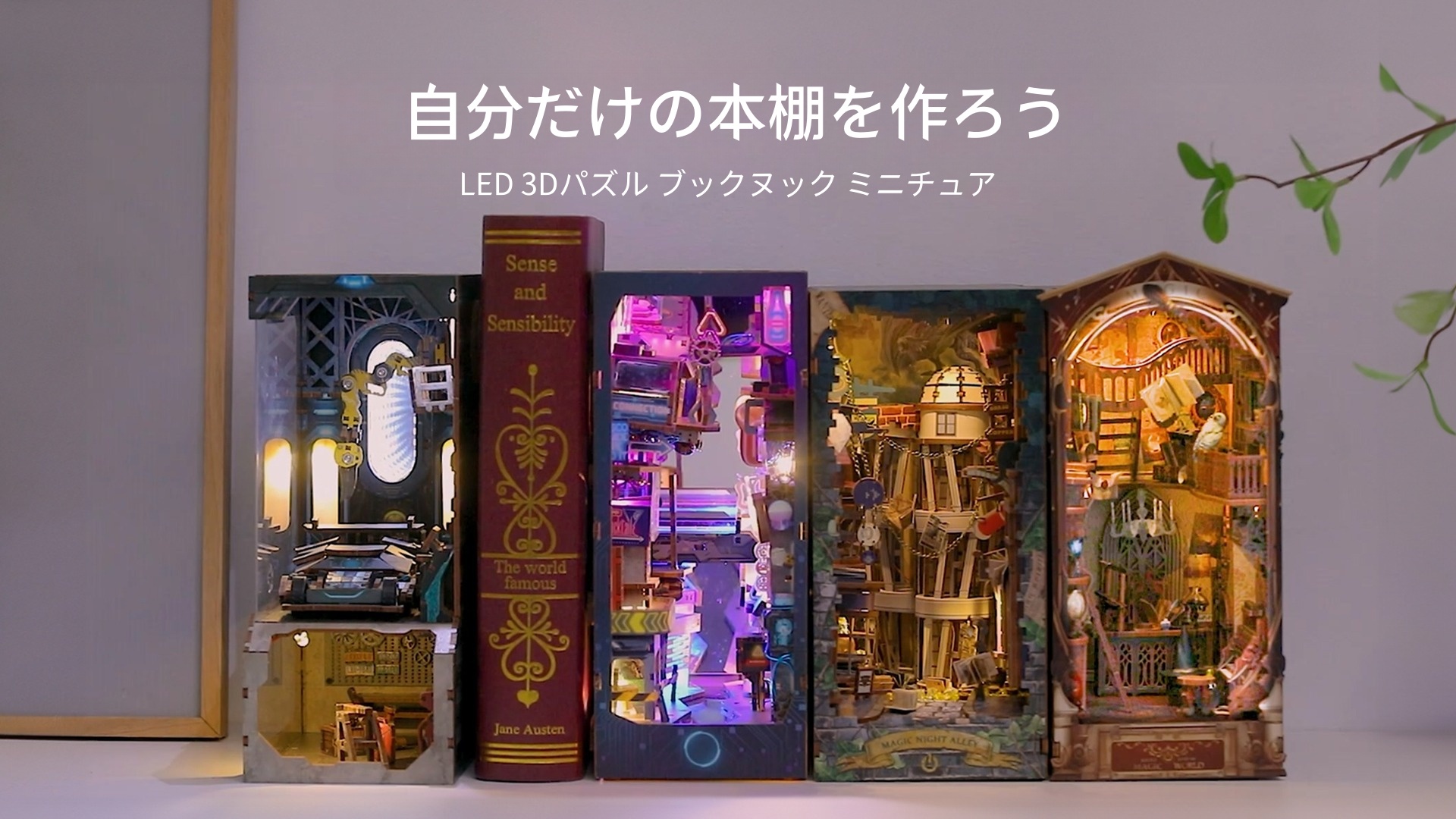 Amazon | FUNPOLA 3Dパズル ブックヌック キット Booknook 木製パズル 