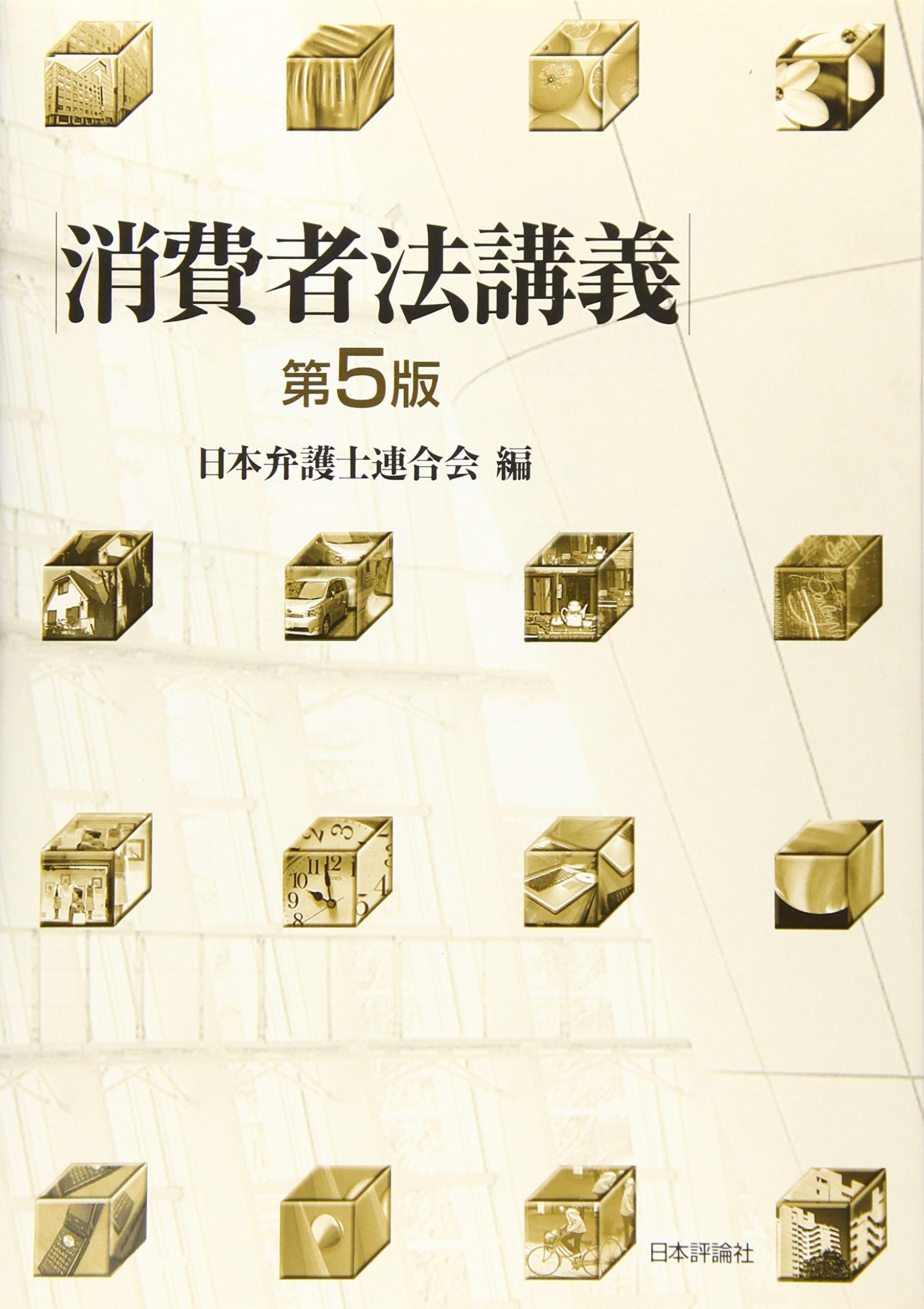 人気セールHOT 条解弁護士法 第5版 67UJG-m86219269842 dhcivfthai.com