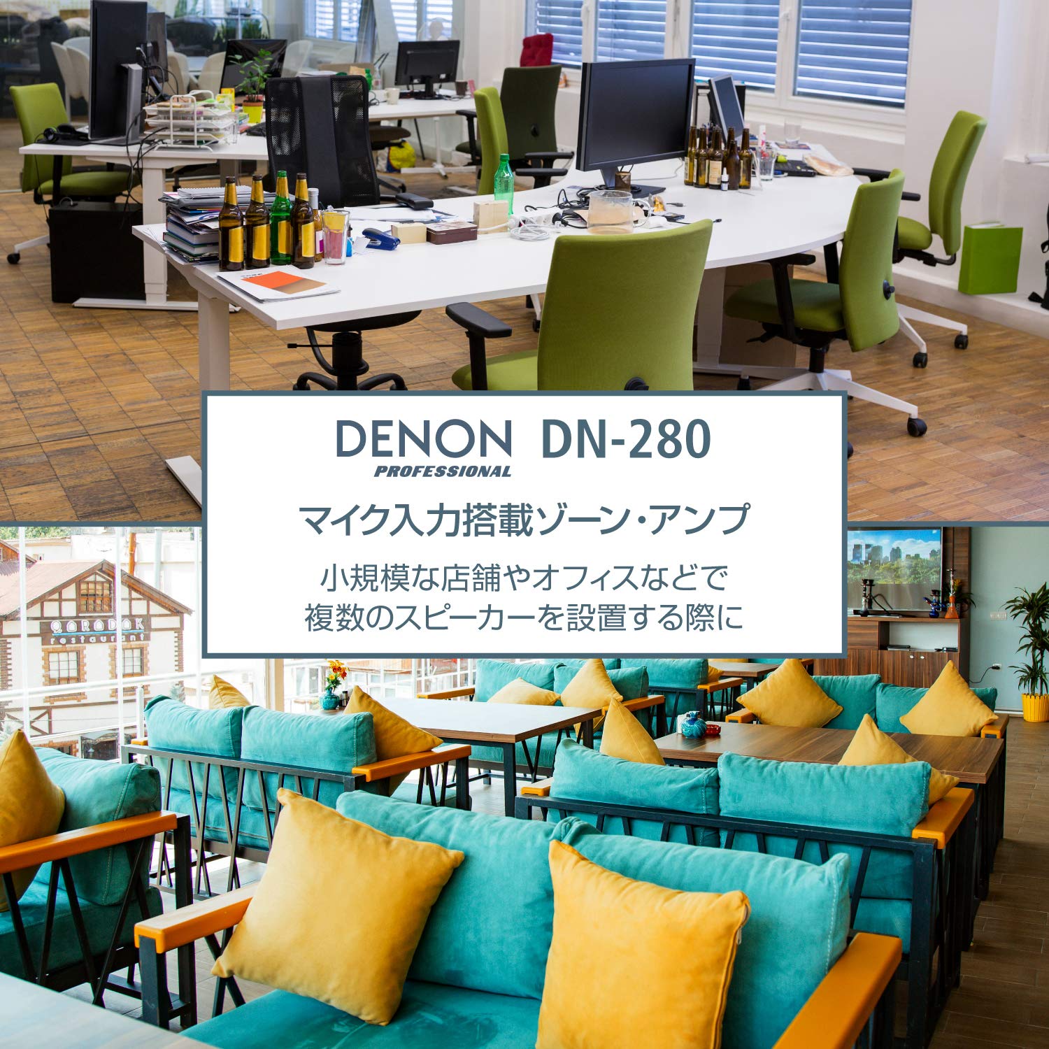 Amazon | Denon Professional マイク入力搭載ゾーン・アンプDN-280 