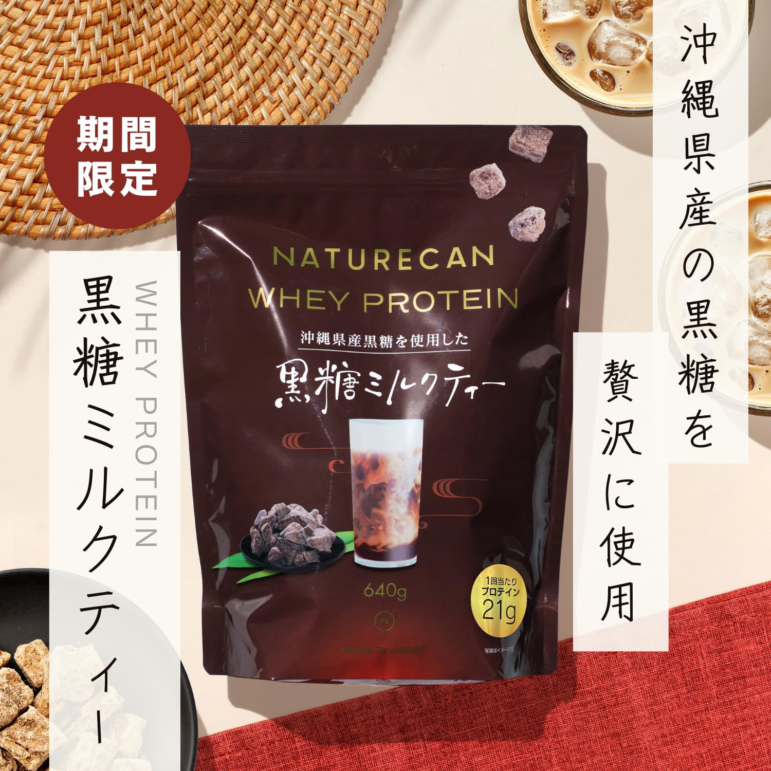 Amazon | ホエイプロテイン ミルクティー味 沖縄産黒糖使用 640g (20