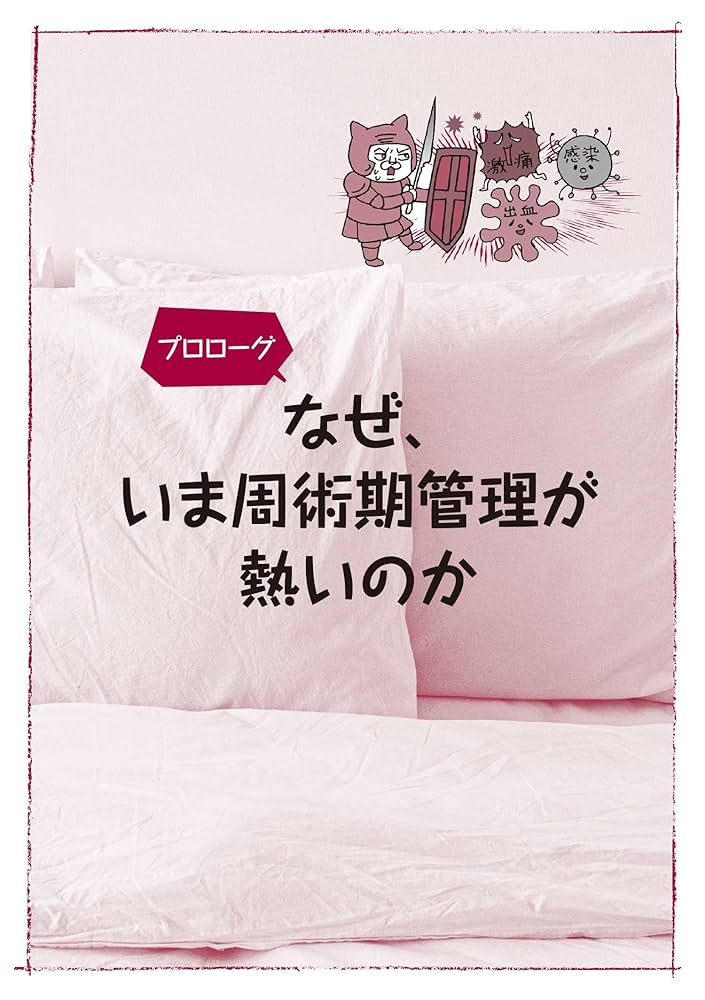 高齢者の周術期管理 (For Professional Anesthesiologists) [単行本] 耕二， 澄川 高齢者の周術期管理 (For Professional Anesthesiologists