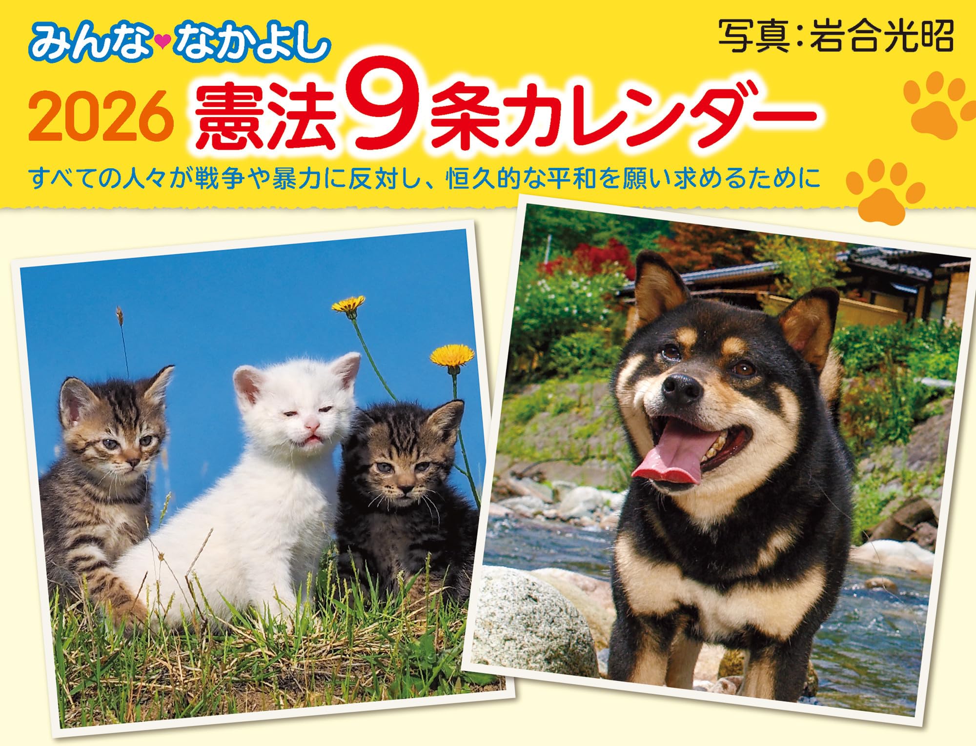 よしよし相談ページ 鷹の爪×島根 自虐カレンダー2026」の事前予約がスタート！ イヤでも