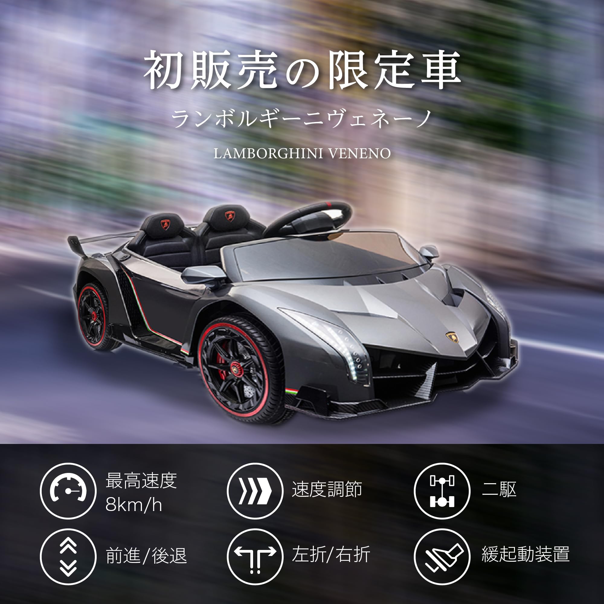 Amazon.co.jp: Baldur 乗用ラジコン ランボルギーニ ヴェネーノ 大型 