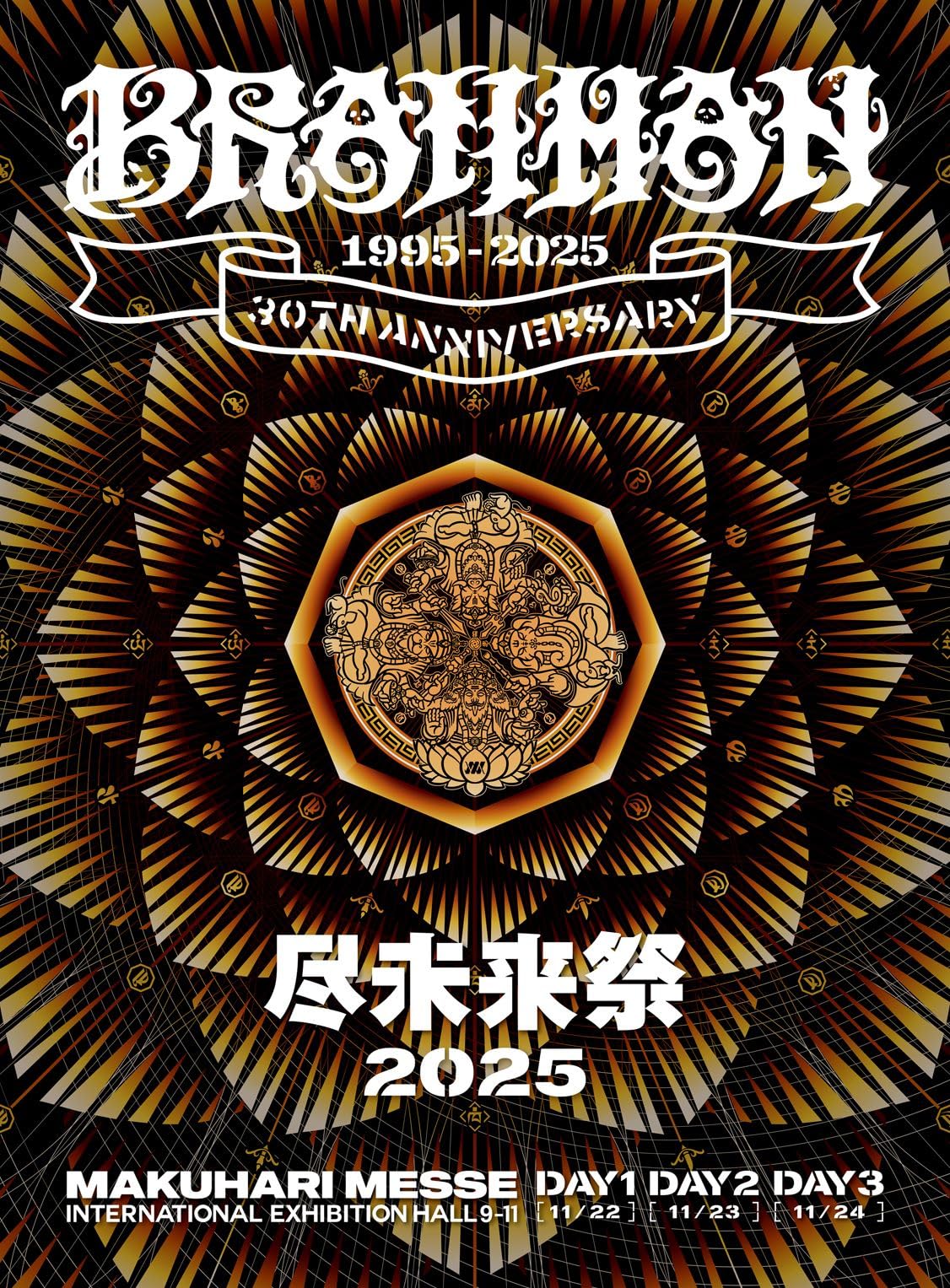 Amazon.co.jp: 尽未来祭 2025 (完全生産限定盤) (BD盤) - BRAHMAN
