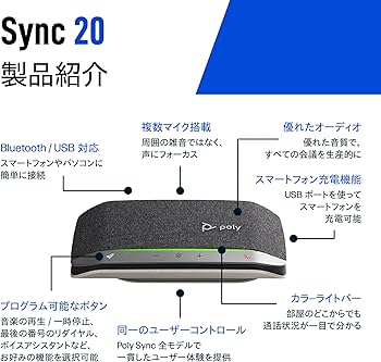 Amazon.co.jp: 【Amazon.co.jp限定】Poly スピーカー Sync 20 (国内