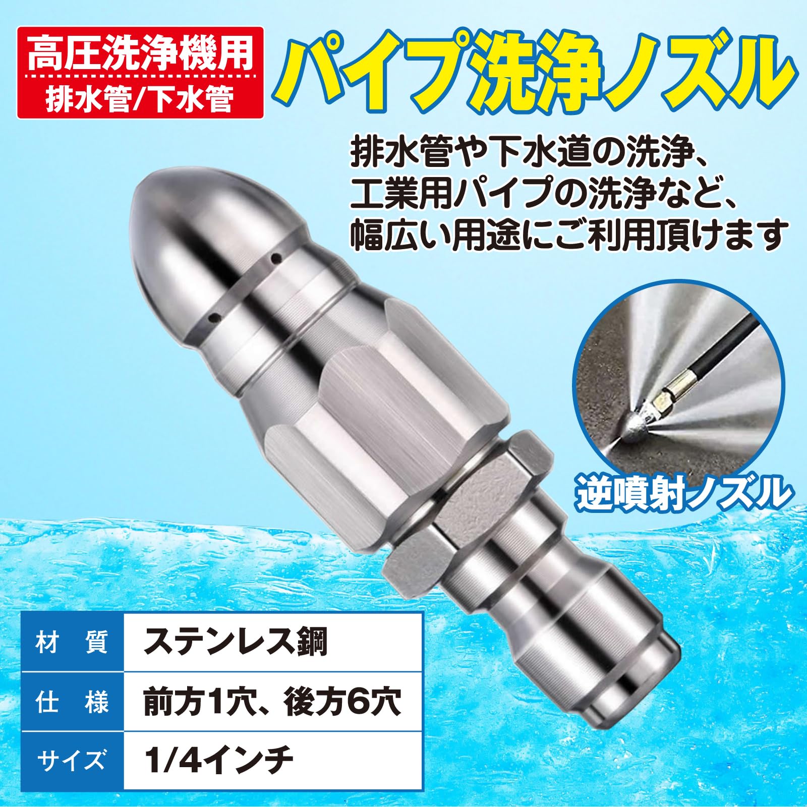 Amazon | RYASHOP 高圧洗浄ノズル ステンレス鋼 逆噴射 7穴 1/4インチ