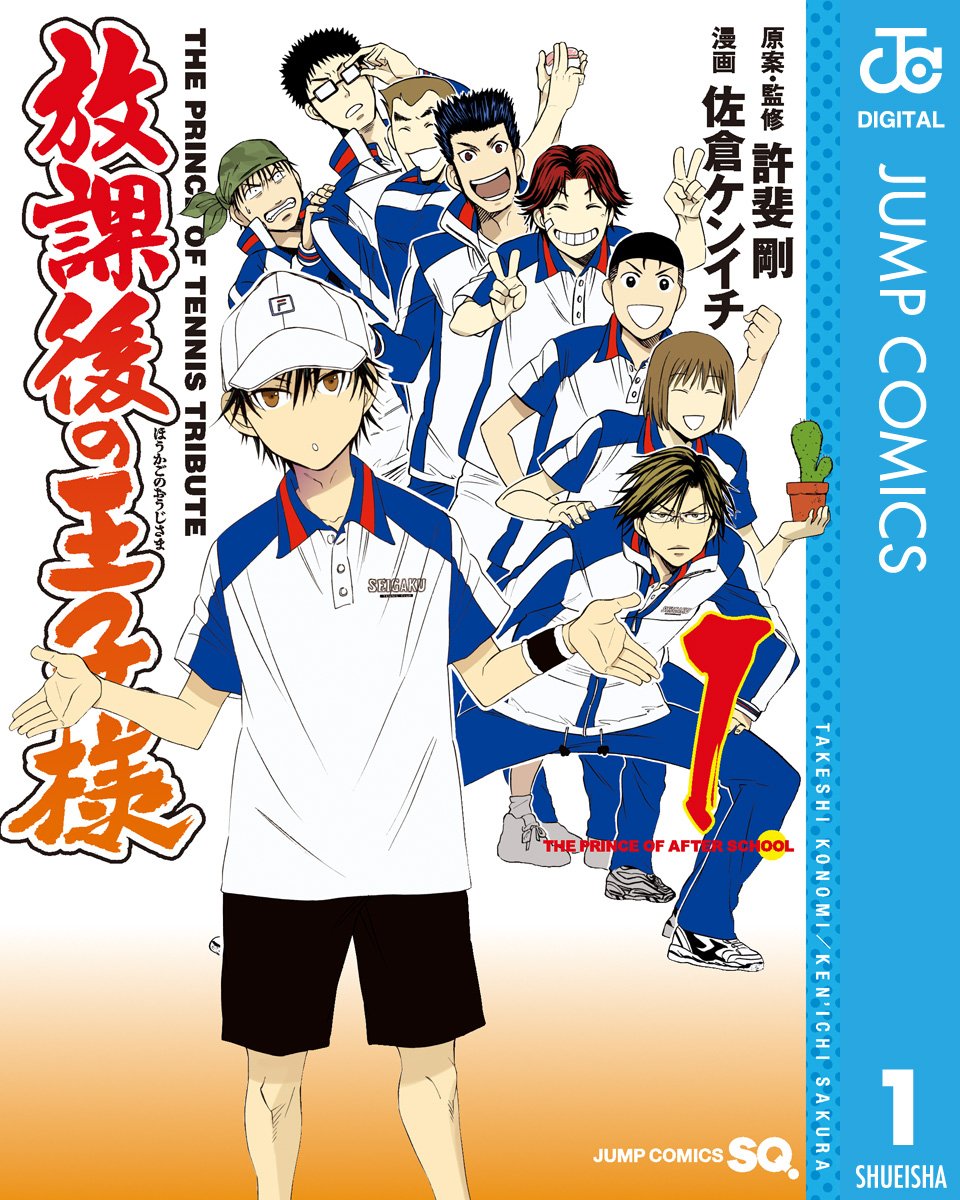 放課後の王子様