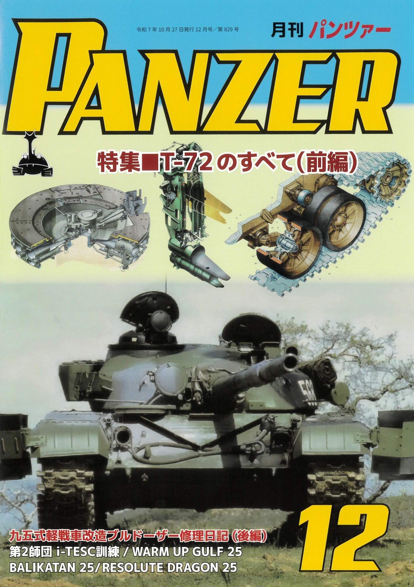 PANZER(パンツァー)2025年12月号 | アルゴノート社 |本 | 通販 | Amazon