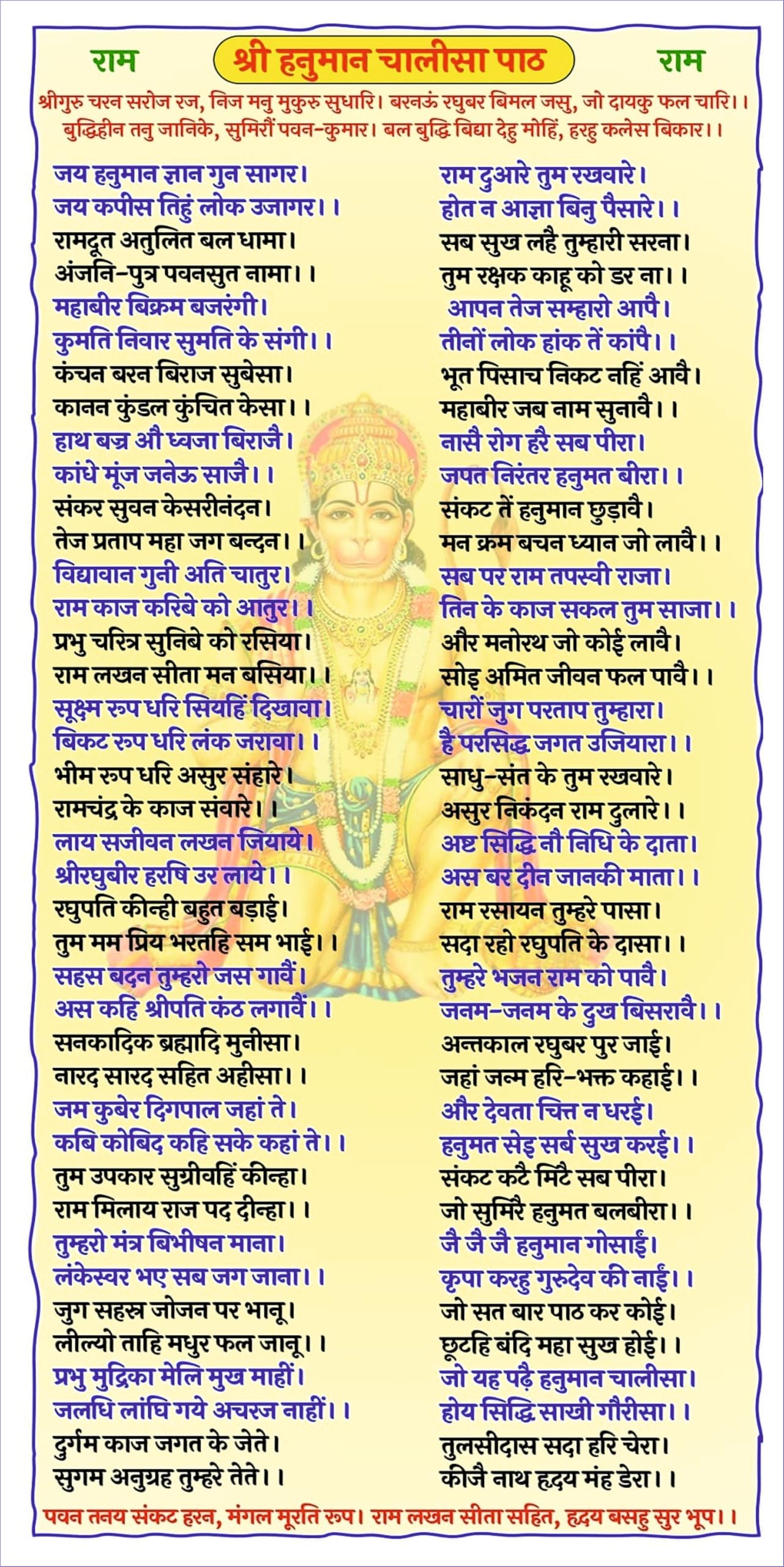 Hanuman Chalisa Vinyl Wall Sticker – Spiritual Wall Décor for Home, Temple & Office – Easy to Apply, Removable – 24x12 Inches-image-34