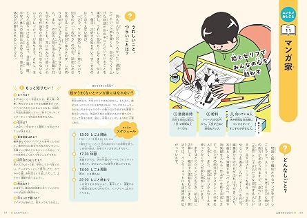 芸能・アニメ・ゲーム・音楽・マンガ エンタメおしごと図鑑
