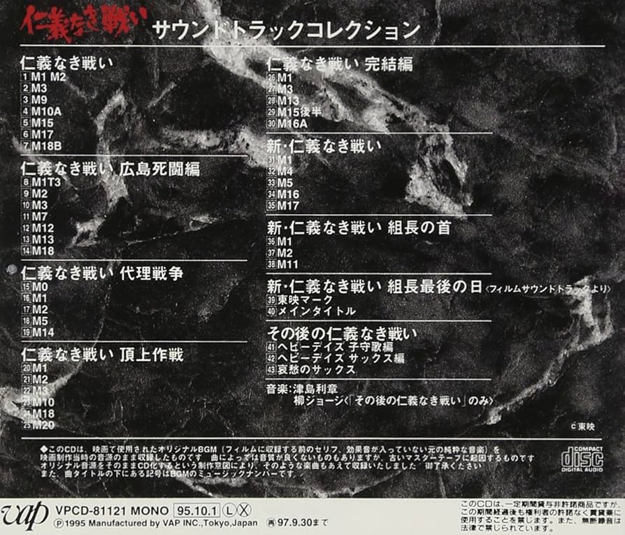 仁義なき戦い サントラ。 Amazon.co.jp: 仁義なき戦い(広島死闘篇/代理戦争/頂上作戦/完結