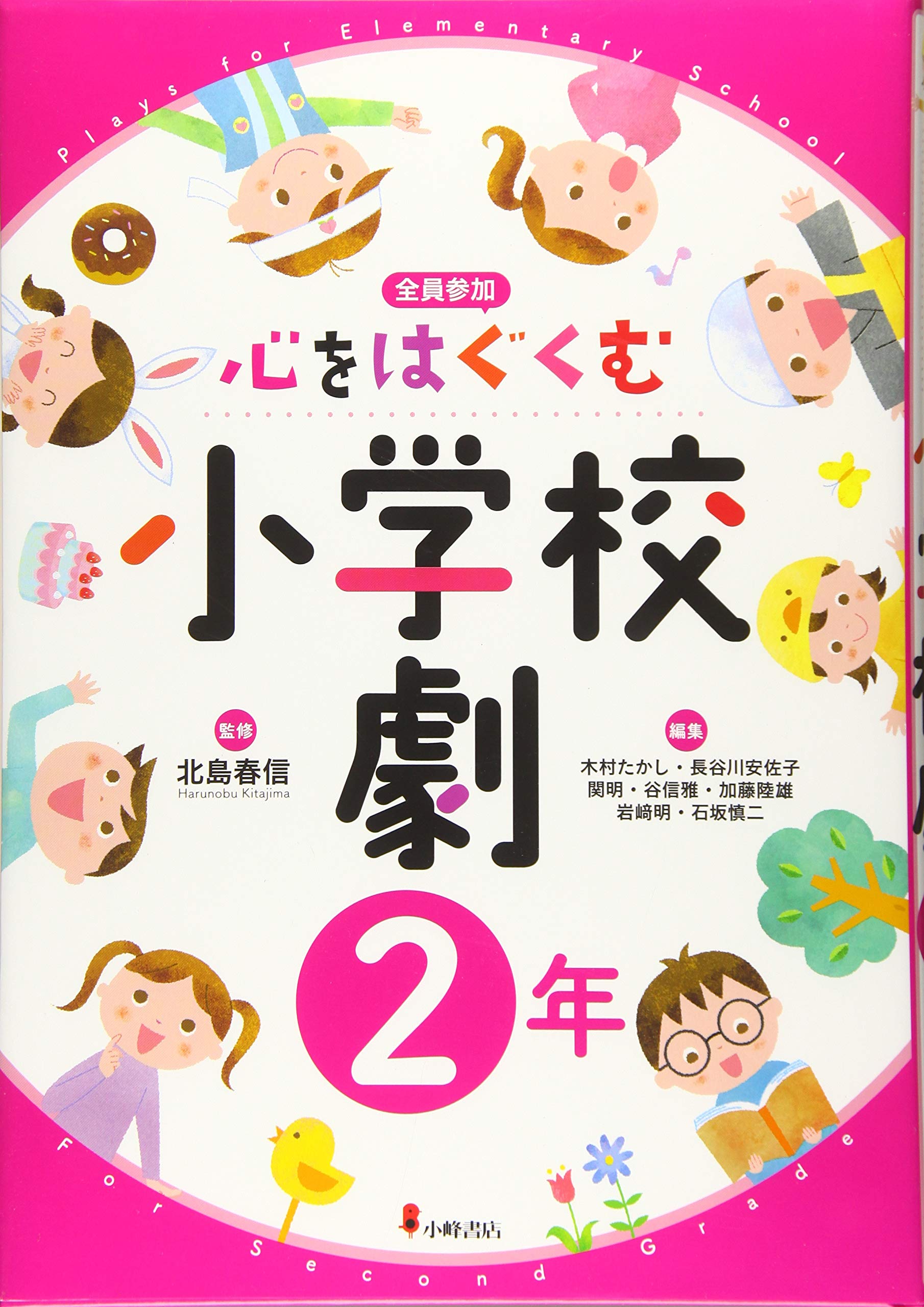 心をはぐくむ小学校劇 1年から6年セット 81ADkENtWrL.jpg