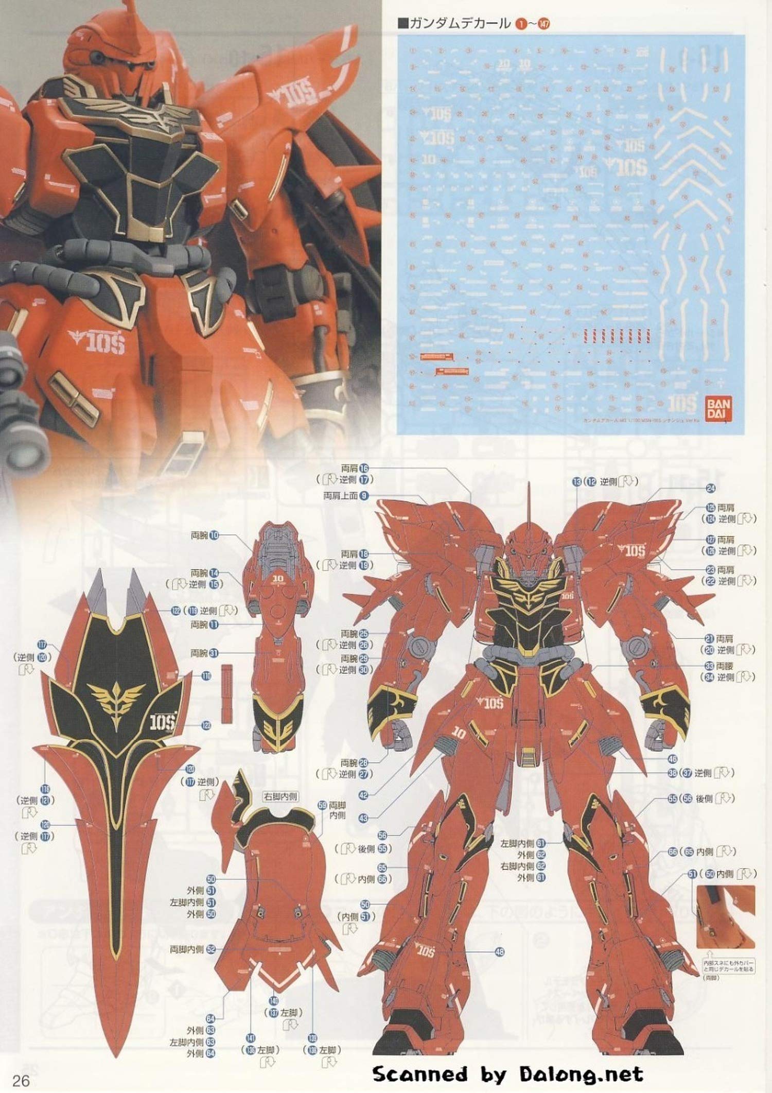 1/100 MG MSN-06S SINANJU & ver.ka用デカール付 Bandai MG 1/100 MSN-06S Sinanju 
