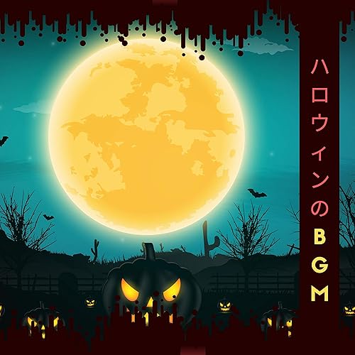 Amazon Music ハロウィン Bestのハロウィンのbgm 怖い歌 精神的 怖い音 Amazon Co Jp