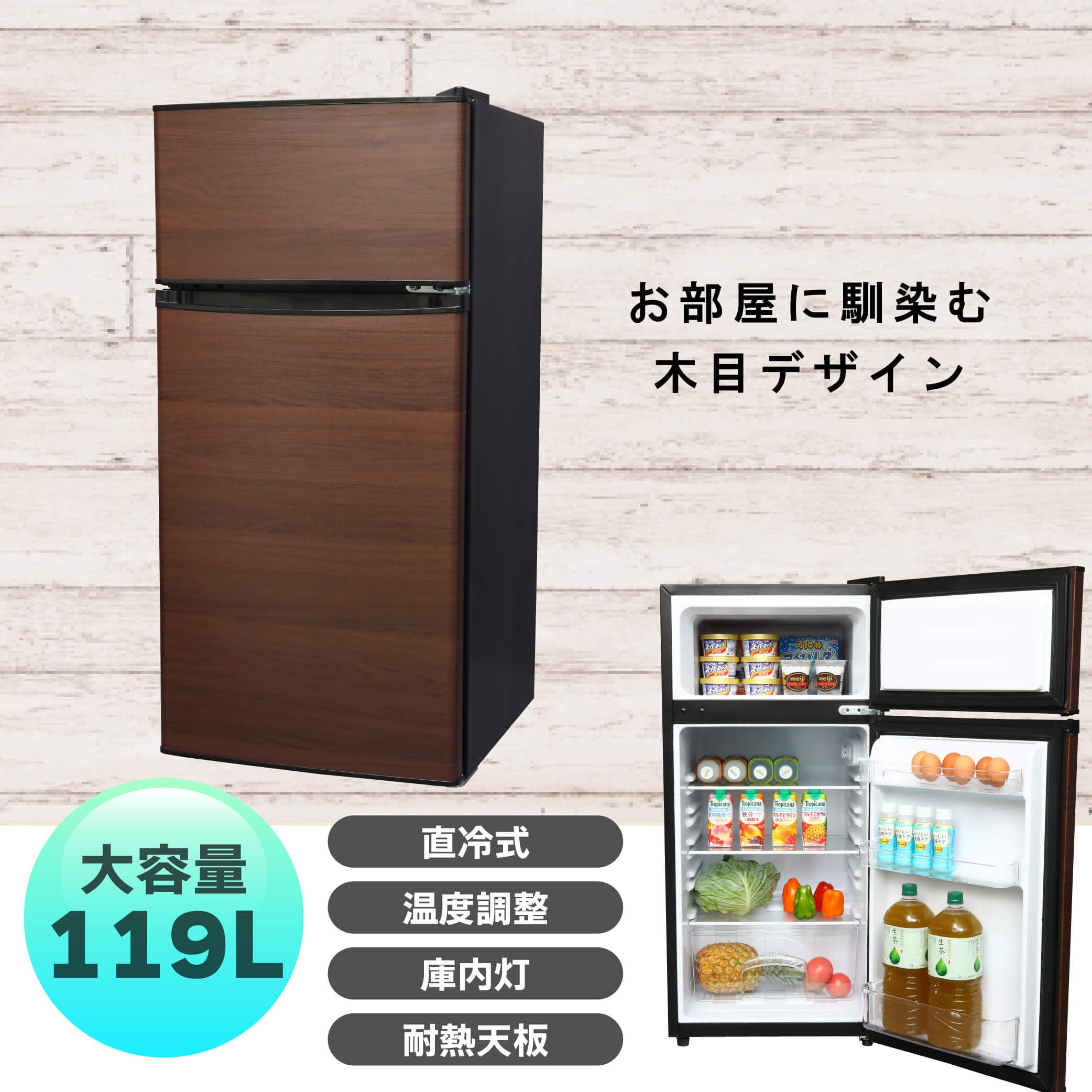 Amazon | TOHOTAIYO 2ドア冷凍冷蔵庫 119L TH-119L2X-WD | TOHOTAIYO