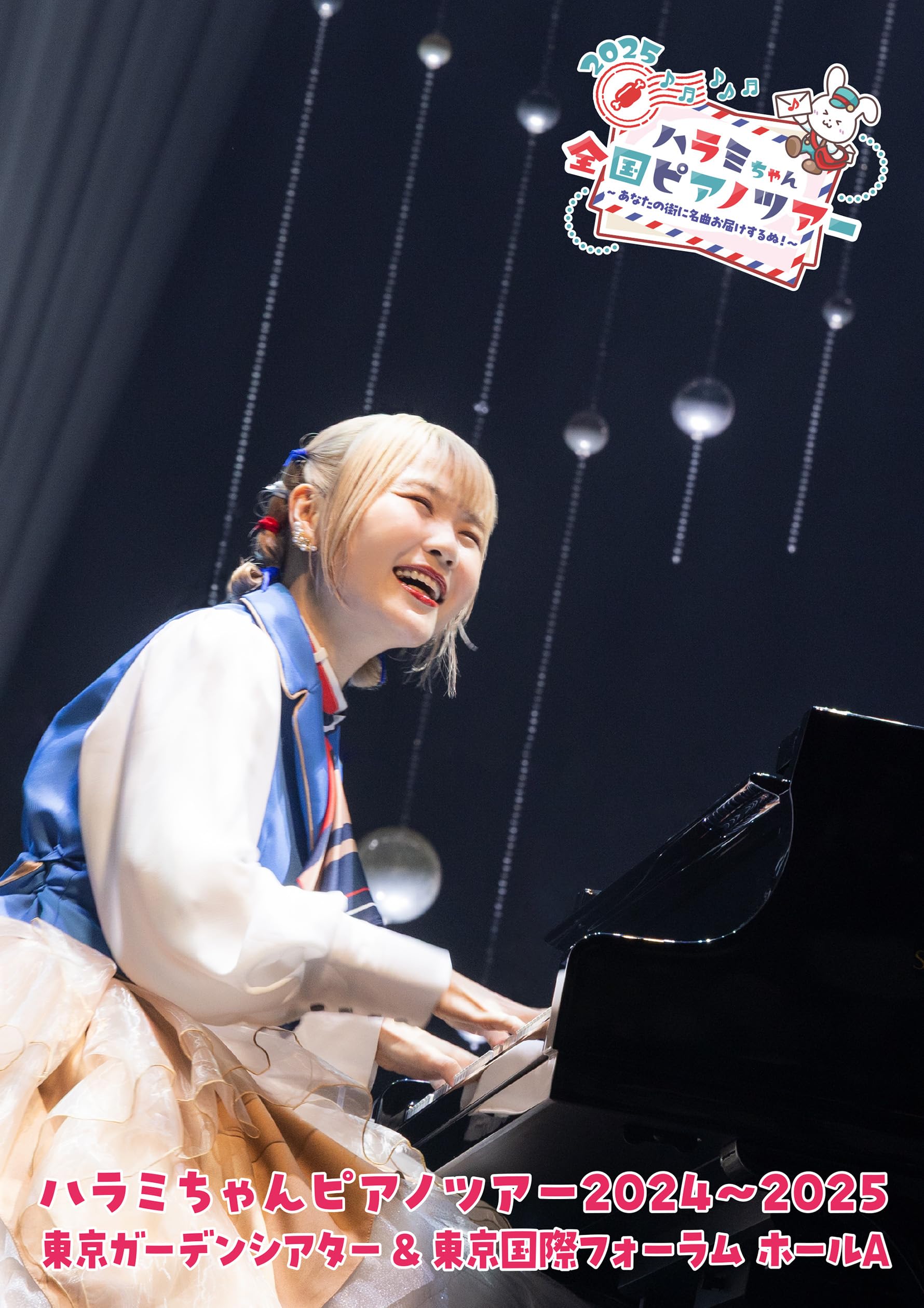 Amazon.co.jp: ハラミちゃんピアノツアー2024～2025 (初回限定盤