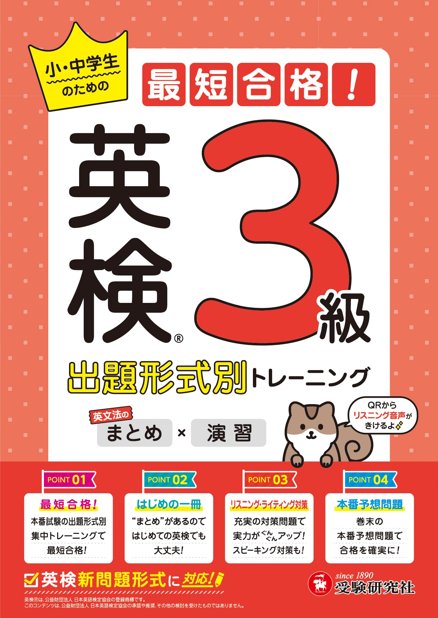 中学受験 DVD5枚 小学生のうちに英検3級に一発合格 英検完全攻略 テキスト 英語が苦手な小学生の9割が必ず英検3級をとれるようになる本 | 相佐
