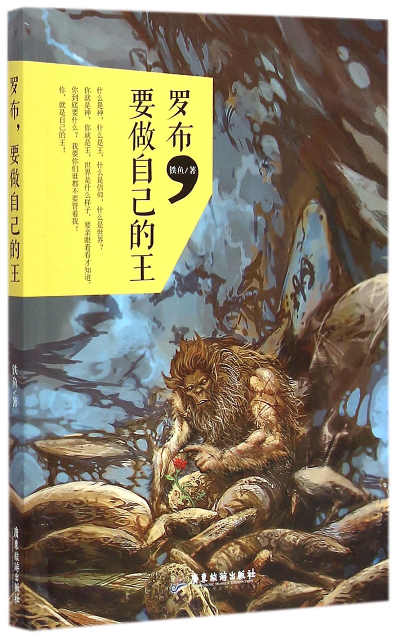 Robe to Be His Own King (Chinese Edition)