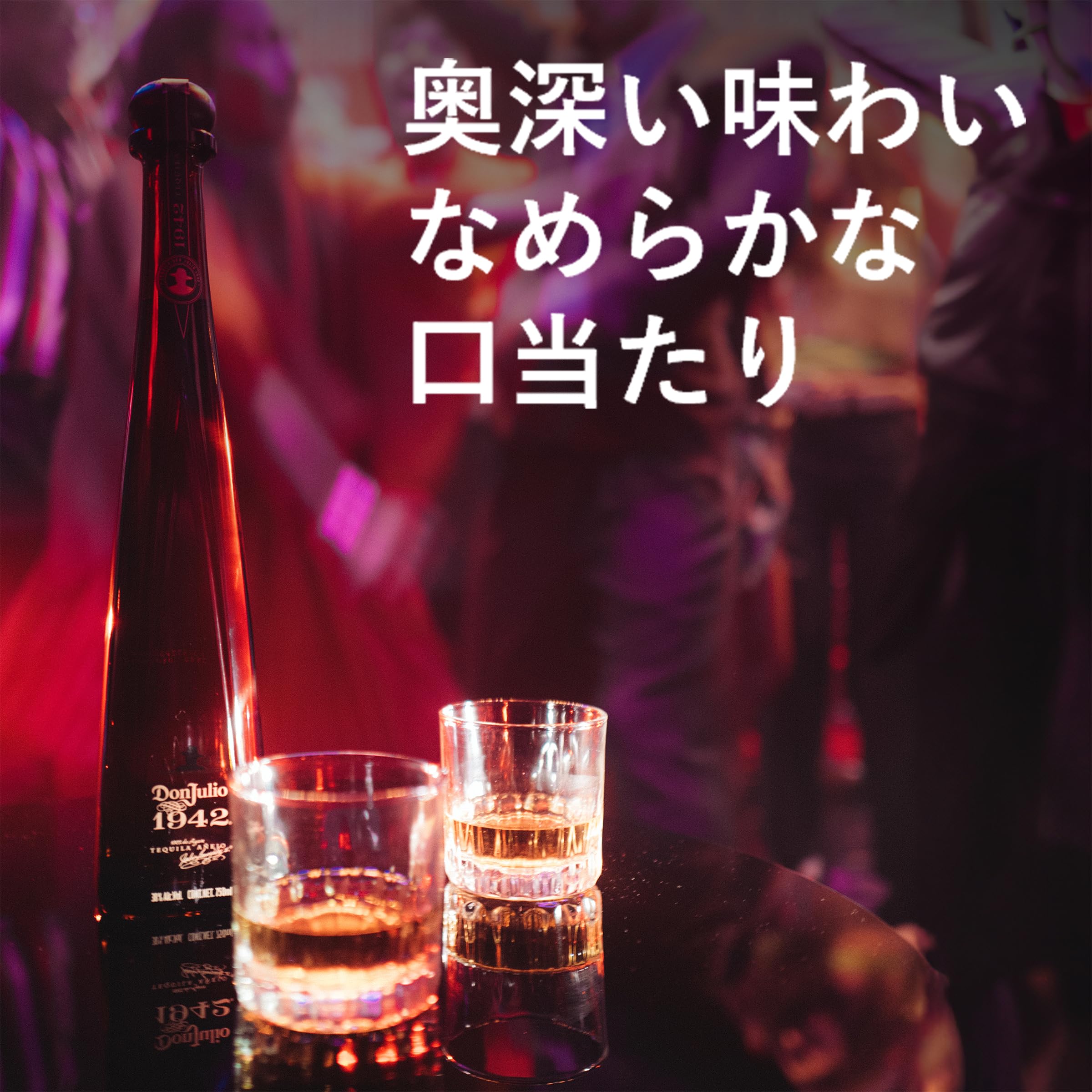 Amazon.co.jp: 【正規品】ドン・フリオ 1942 750ml 箱入り[ テキーラ