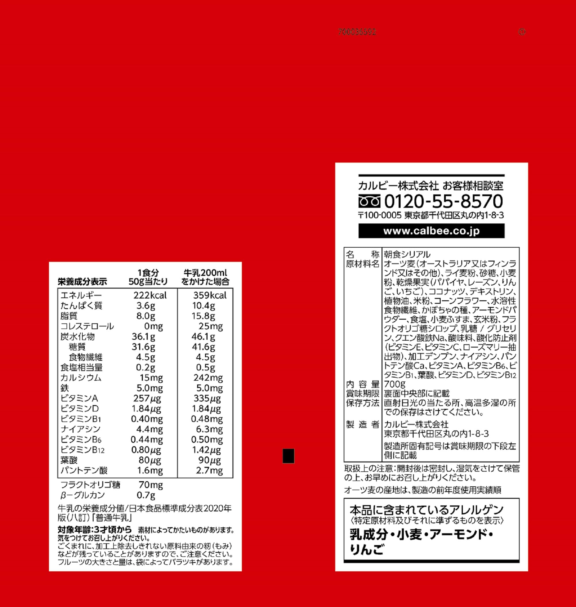 Amazon.co.jp: [フルグラ] カルビー フルグラ 700g×6袋 : 食品・飲料・お酒