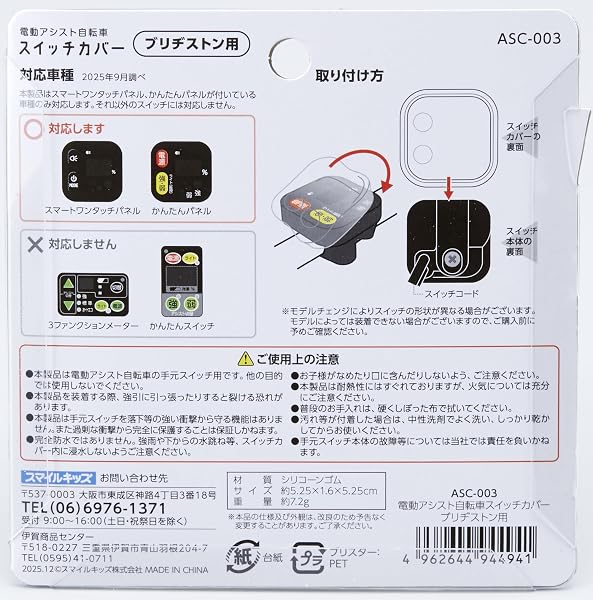 旭電機化成 電動アシスト自転車スイッチカバー シリコンカバー 雨よけ 傷防止 防塵 防汚 ブリヂストン用 ASC-003 - 4