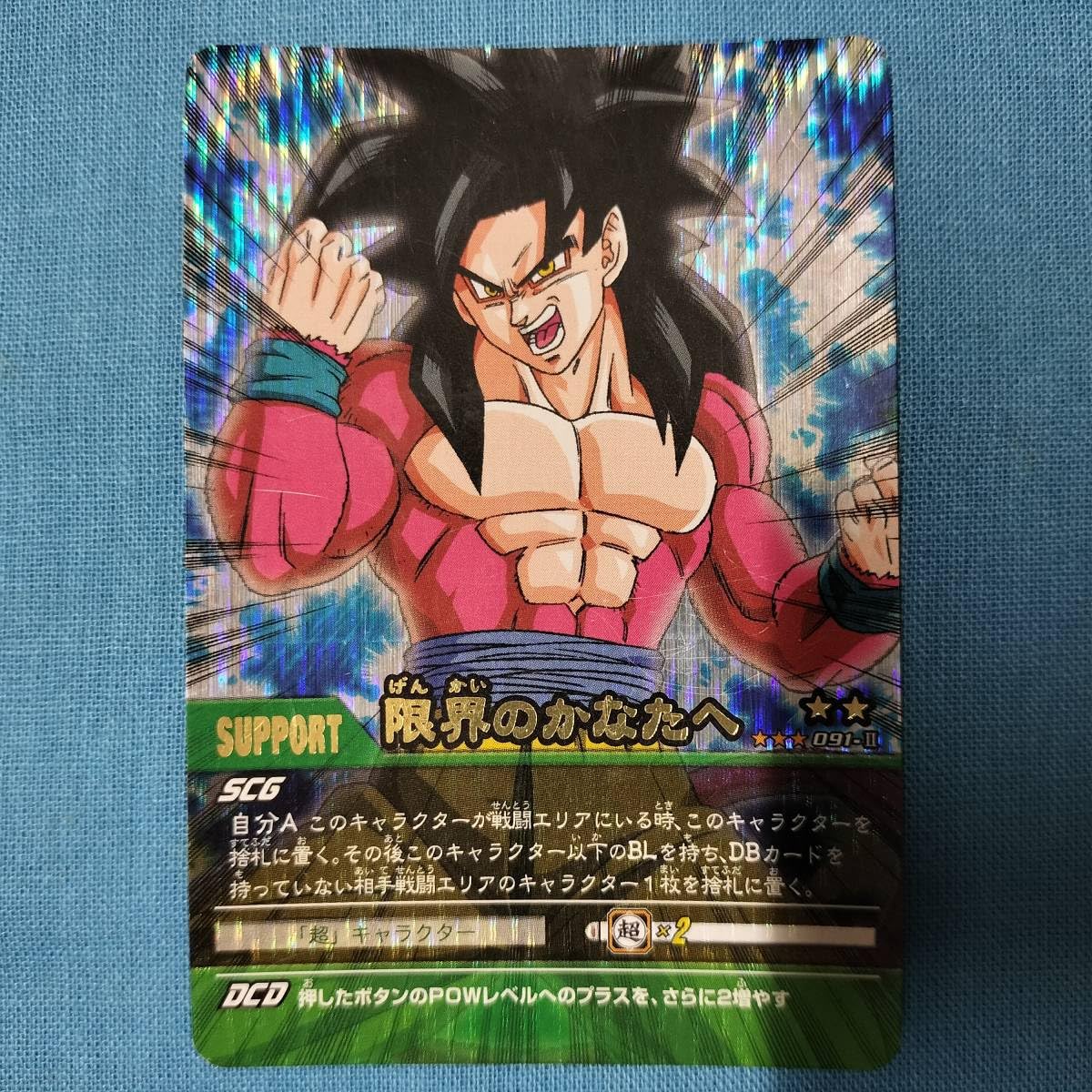 ドラゴンボール データカードダス ギリギリ限界パワー 2026年最新 