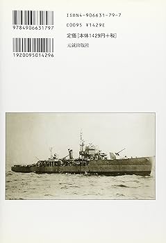 第四〇号海防艦: 栄光の強運艦の航跡 | 花井 文一 |本 | 通販