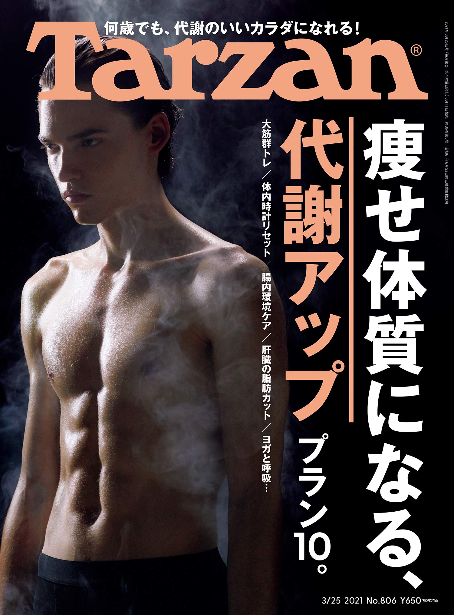 まとめて　バックナンバー　Tarzan まとめてバックナンバーTarzan
