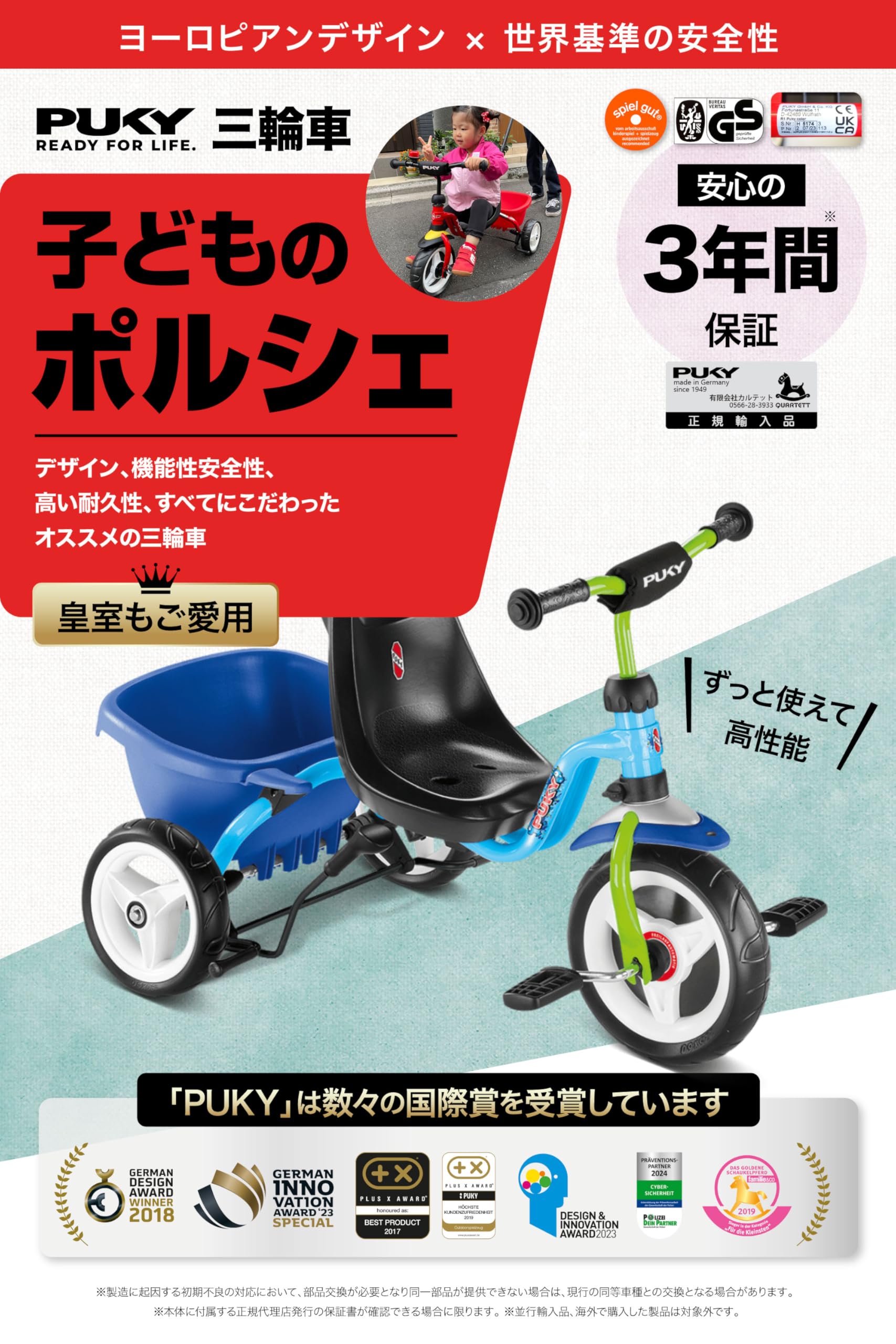 Amazon.co.jp: 【正規代理店】 PUKY プッキー 三輪車 子供
