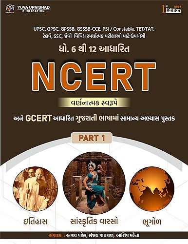 NCERT-GCERT Descriptive PART - 1 : Itihas + Bhugol + Sanskrutik Varso | Gujarati | 1st Edition 2024