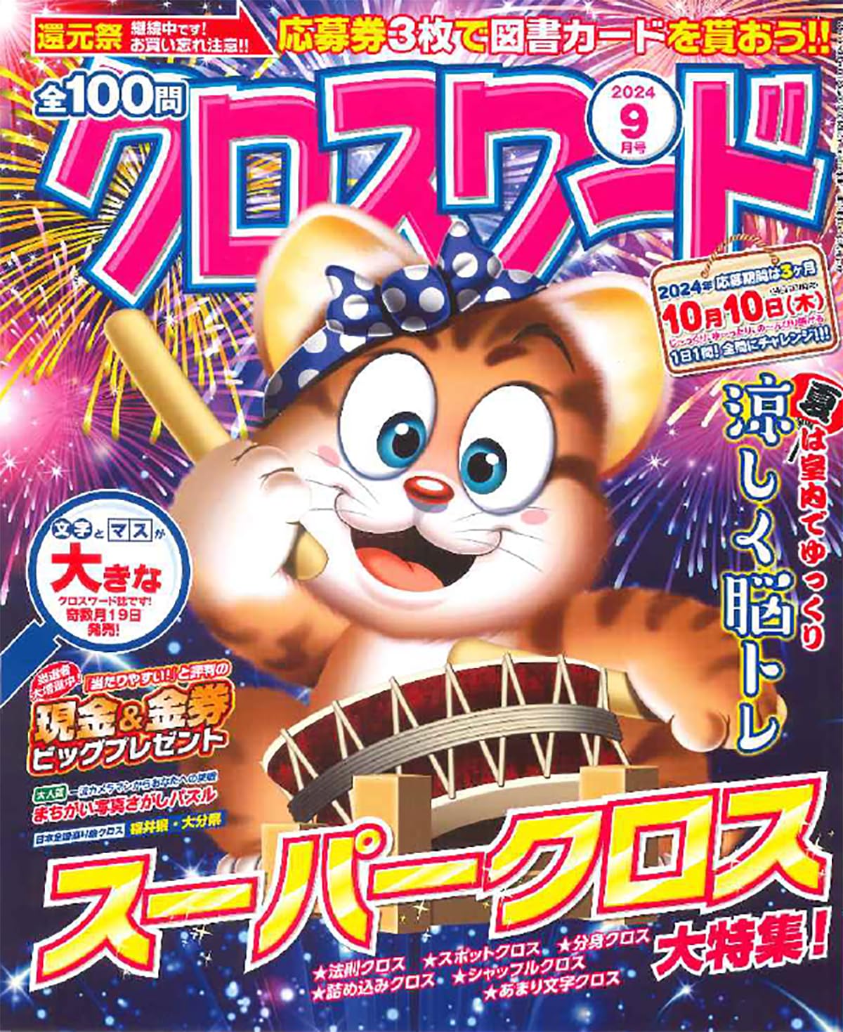 【中古】 すごい爽快クロスワード/英和出版社 中古】 すごい爽快クロスワード/英和出版社