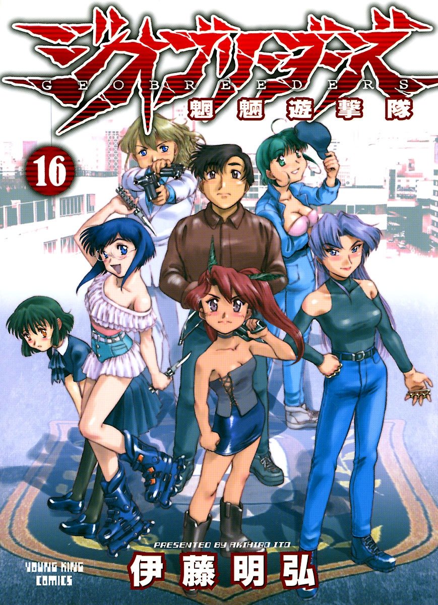 ジオブリーダーズ　複製原稿　未開封　伊藤明弘 ジオブリーダーズ 複製原稿 未開封 伊藤明弘