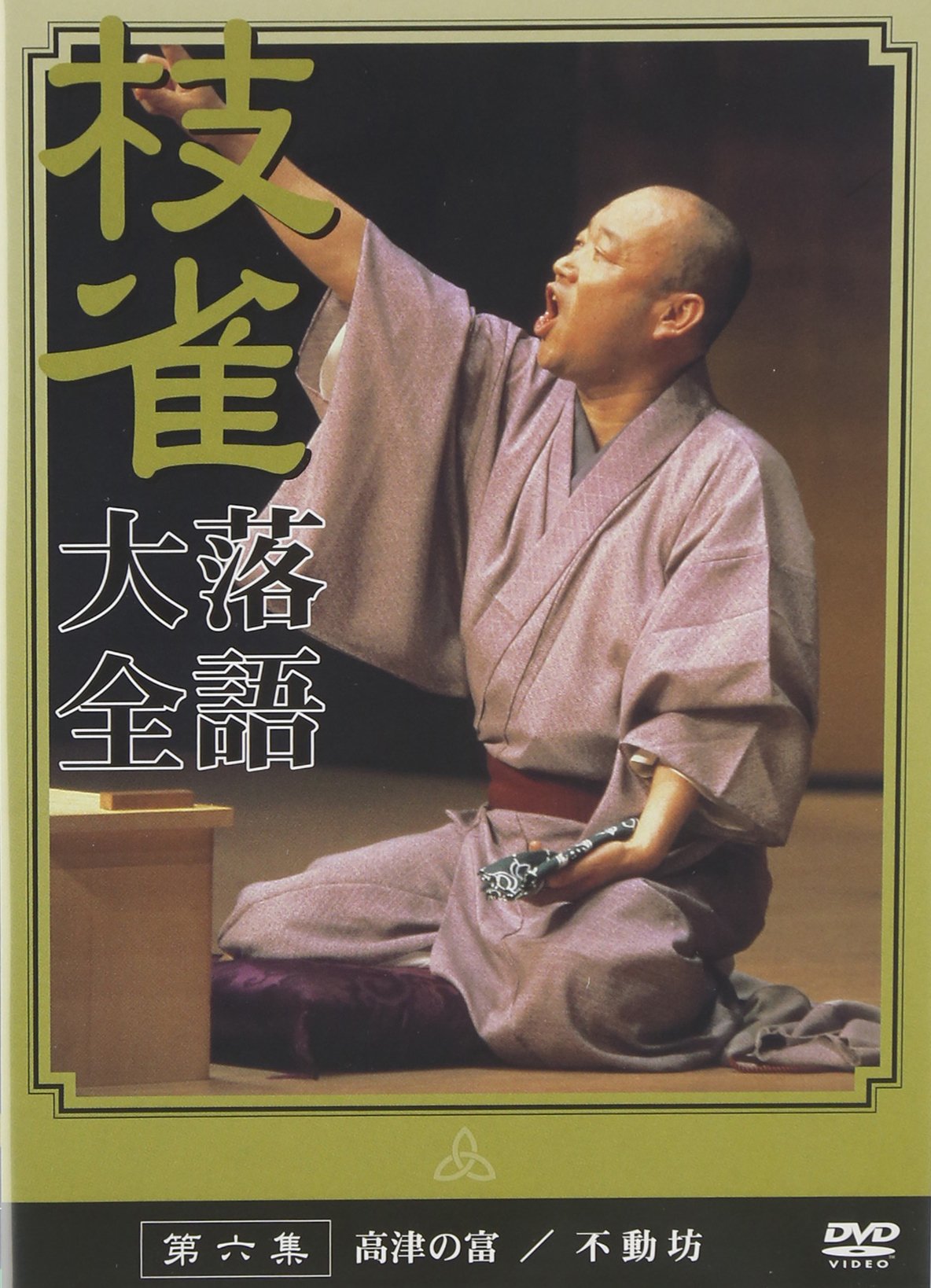 Amazon.co.jp: 桂 枝雀 落語大全 第六集 [DVD] : 桂枝雀: DVD