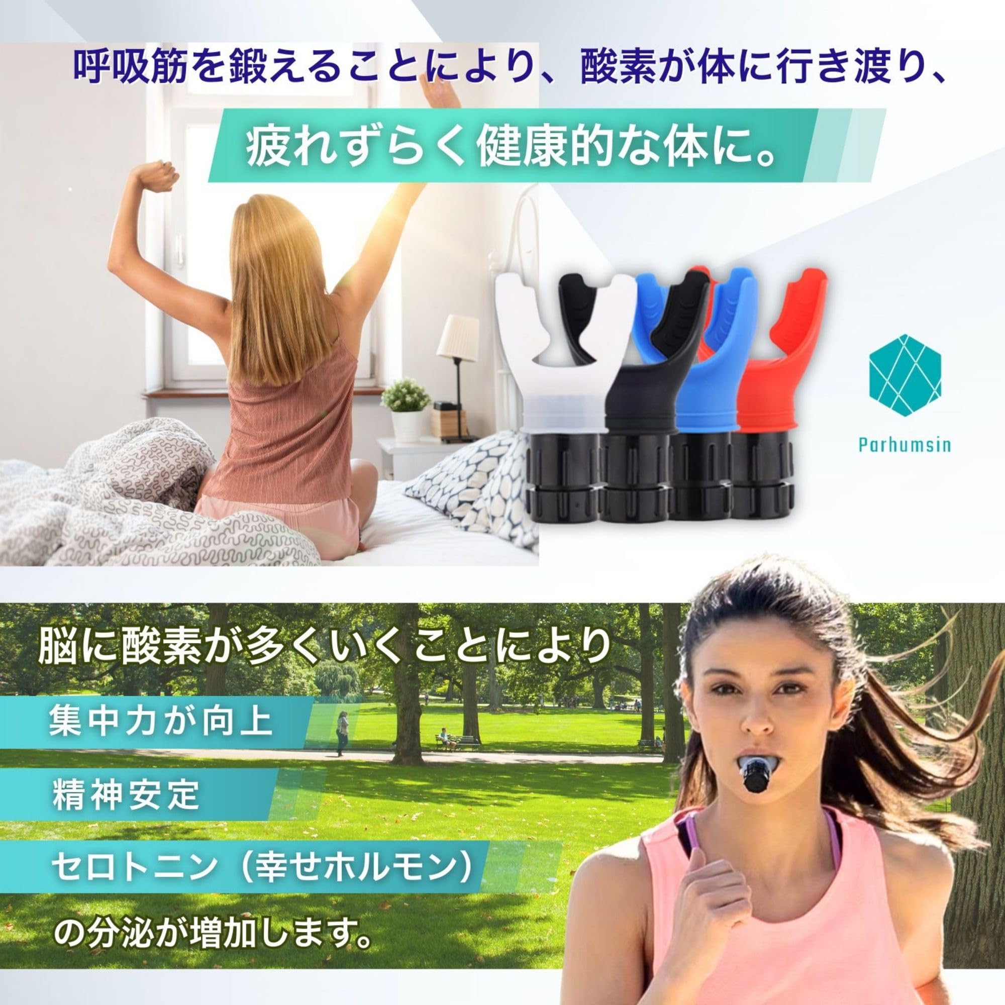 Amazon.co.jp: Parhumsin 呼吸筋 肺活量 トレーニング 鍛える 呼吸
