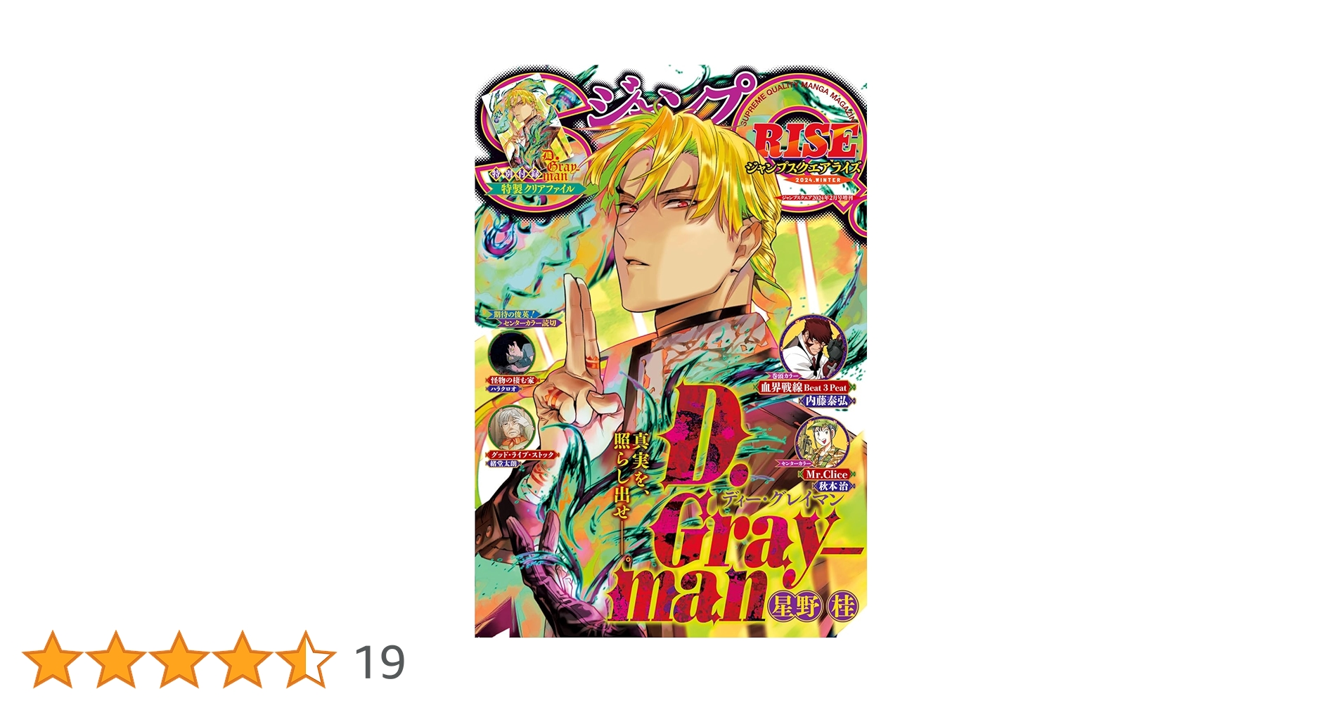 ジャンプSQ. RISE 2024 WINTER | ジャンプSQ.編集部 | マンガ