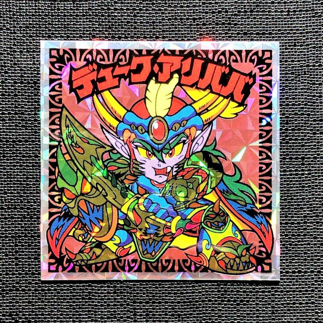 デューク・アリババ［超綺麗］ デューク・アリババ［超綺麗］