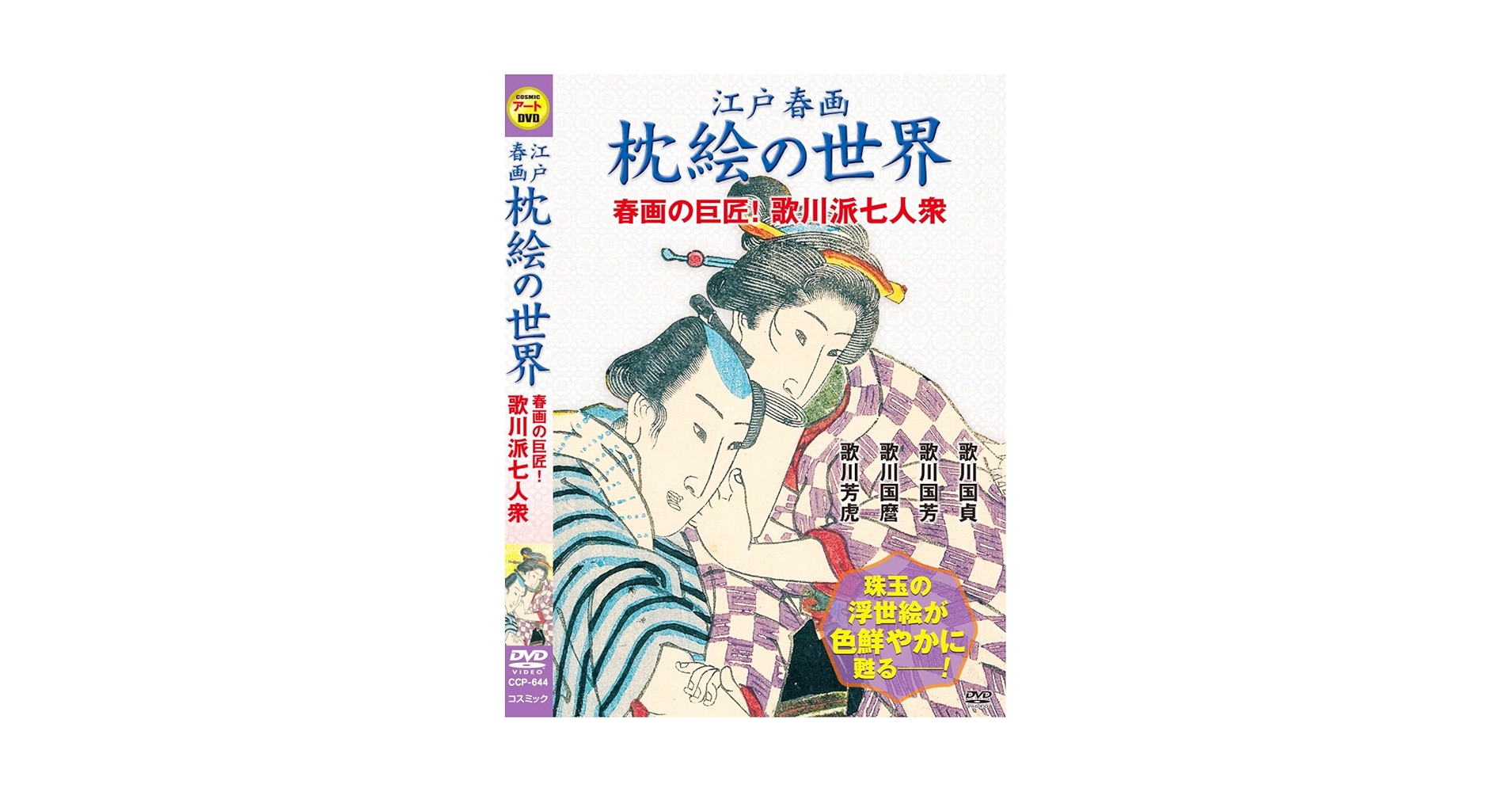 春画 角匠 春画展示室2